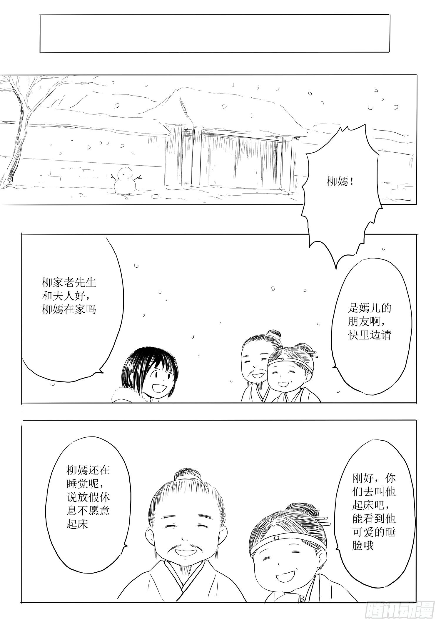 火锅作战-第68话