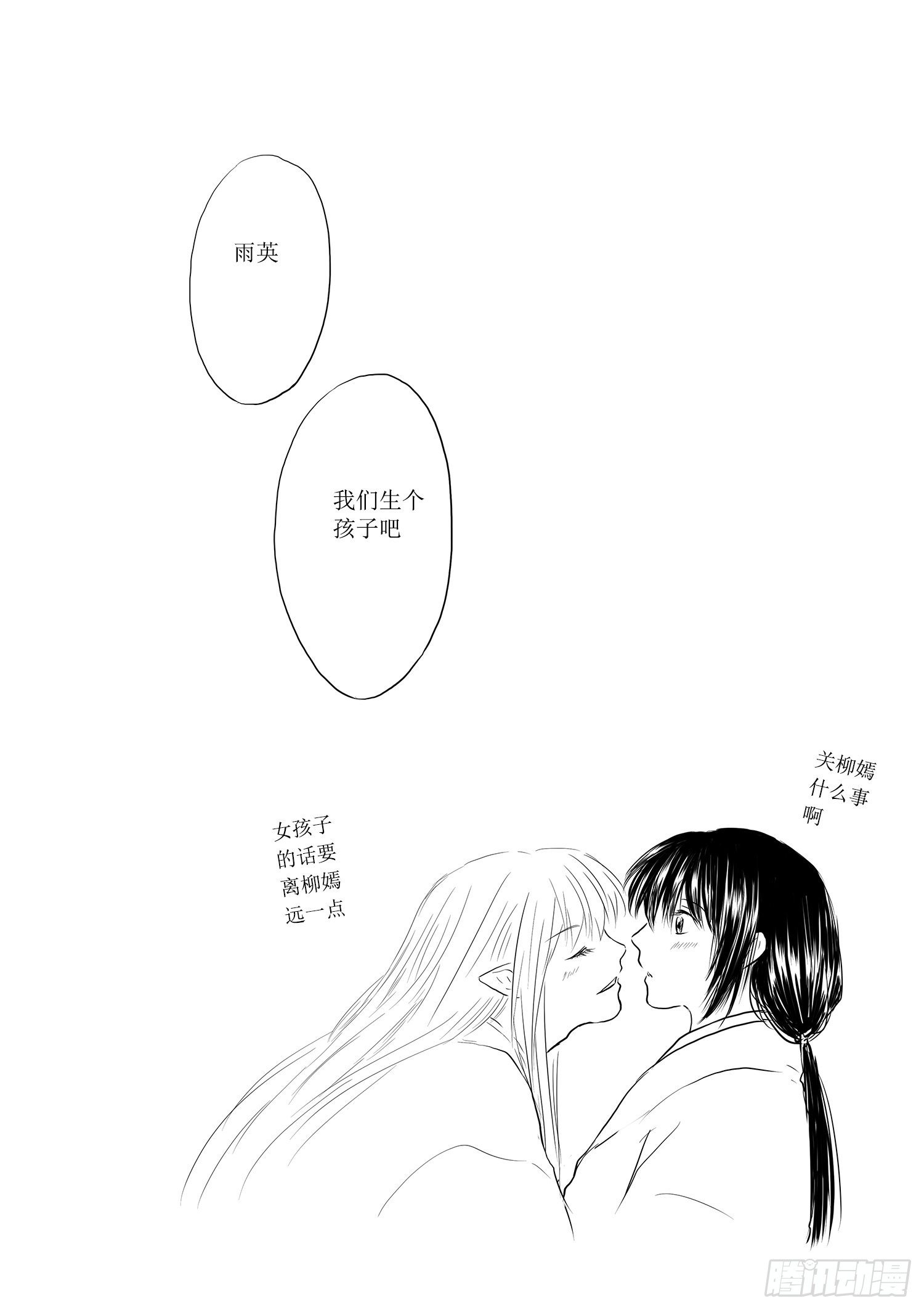 西之瑶国-第70话