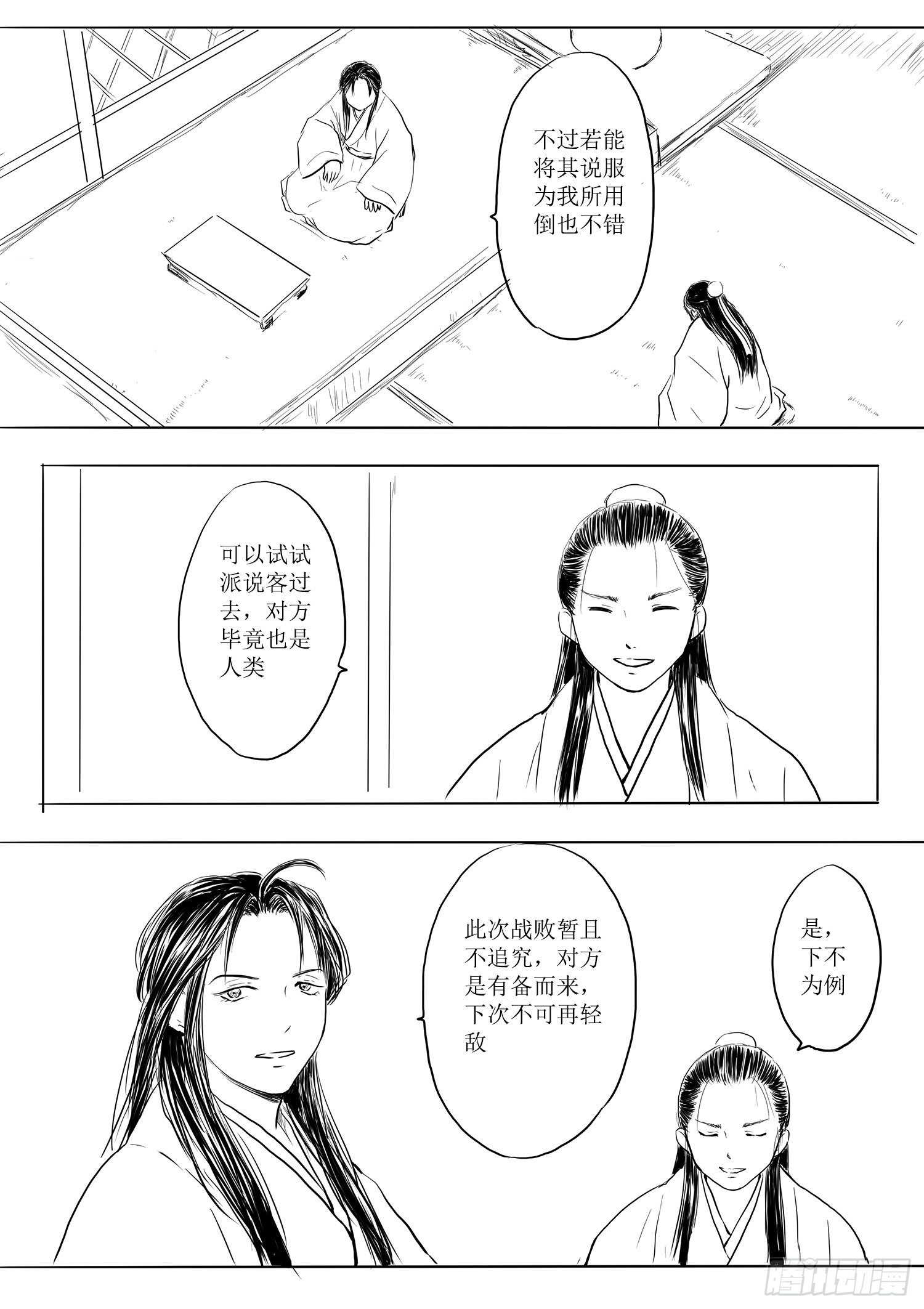 西之瑶国-第70话