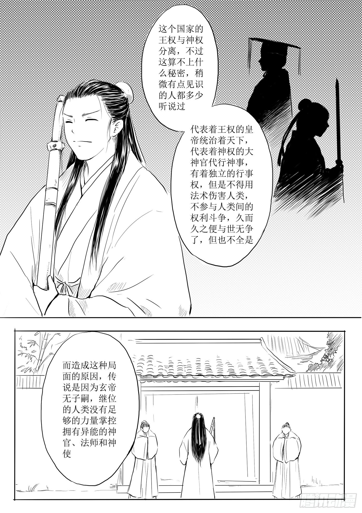 西之瑶国-第70话