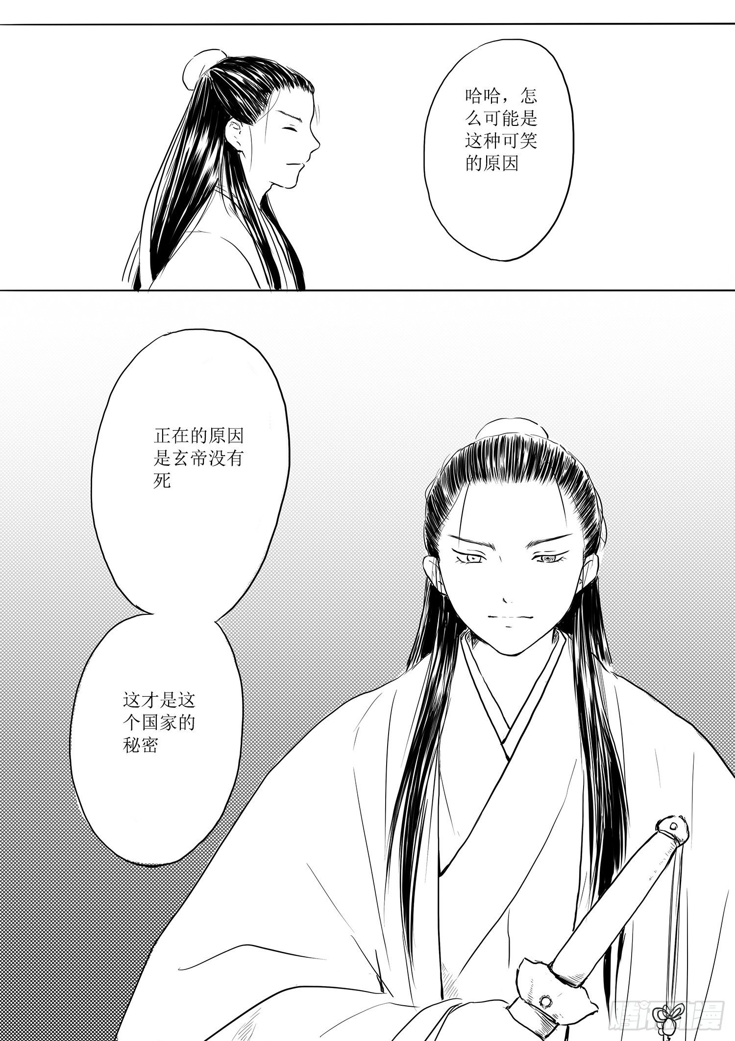 西之瑶国-第70话