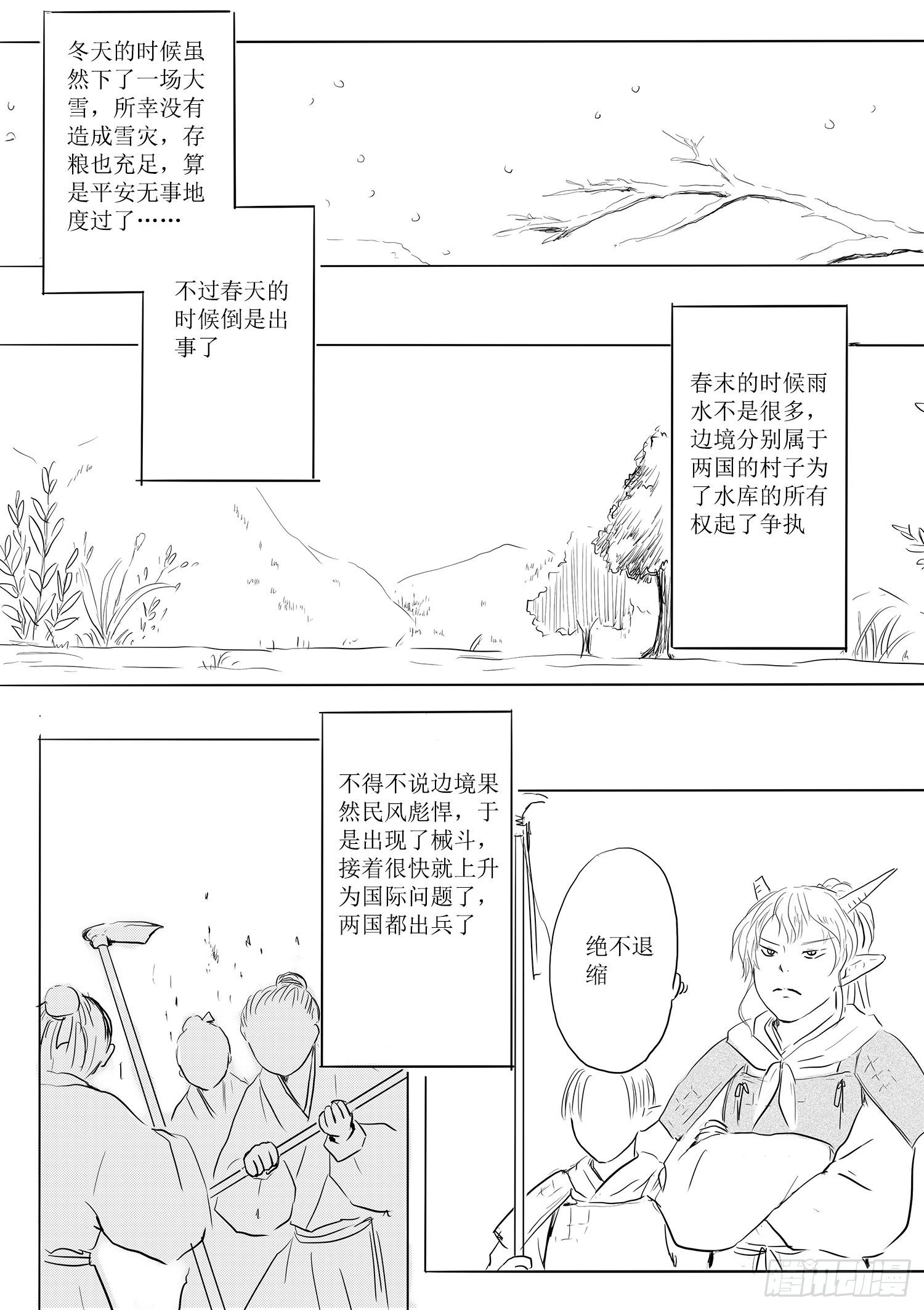 西之瑶国-第70话