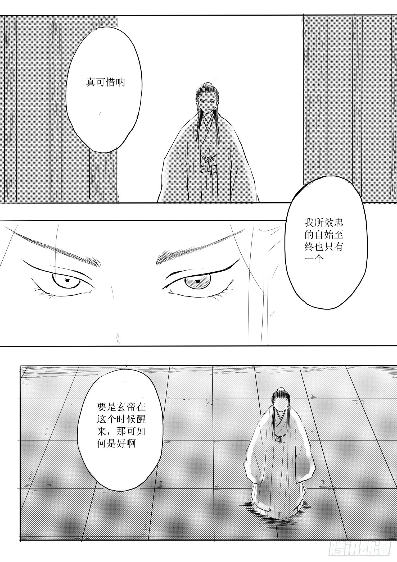 西之瑶国-第70话