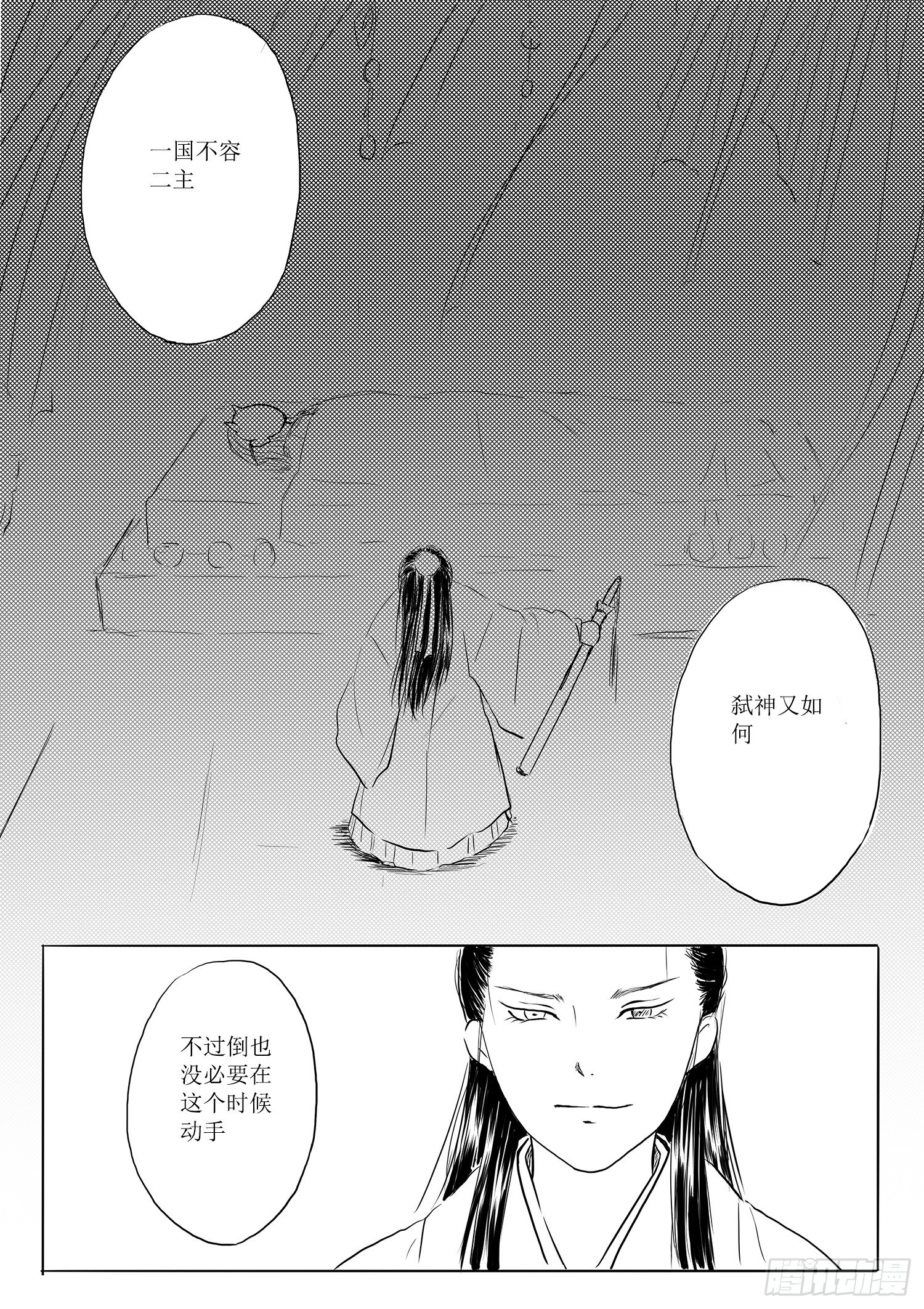 西之瑶国-第70话