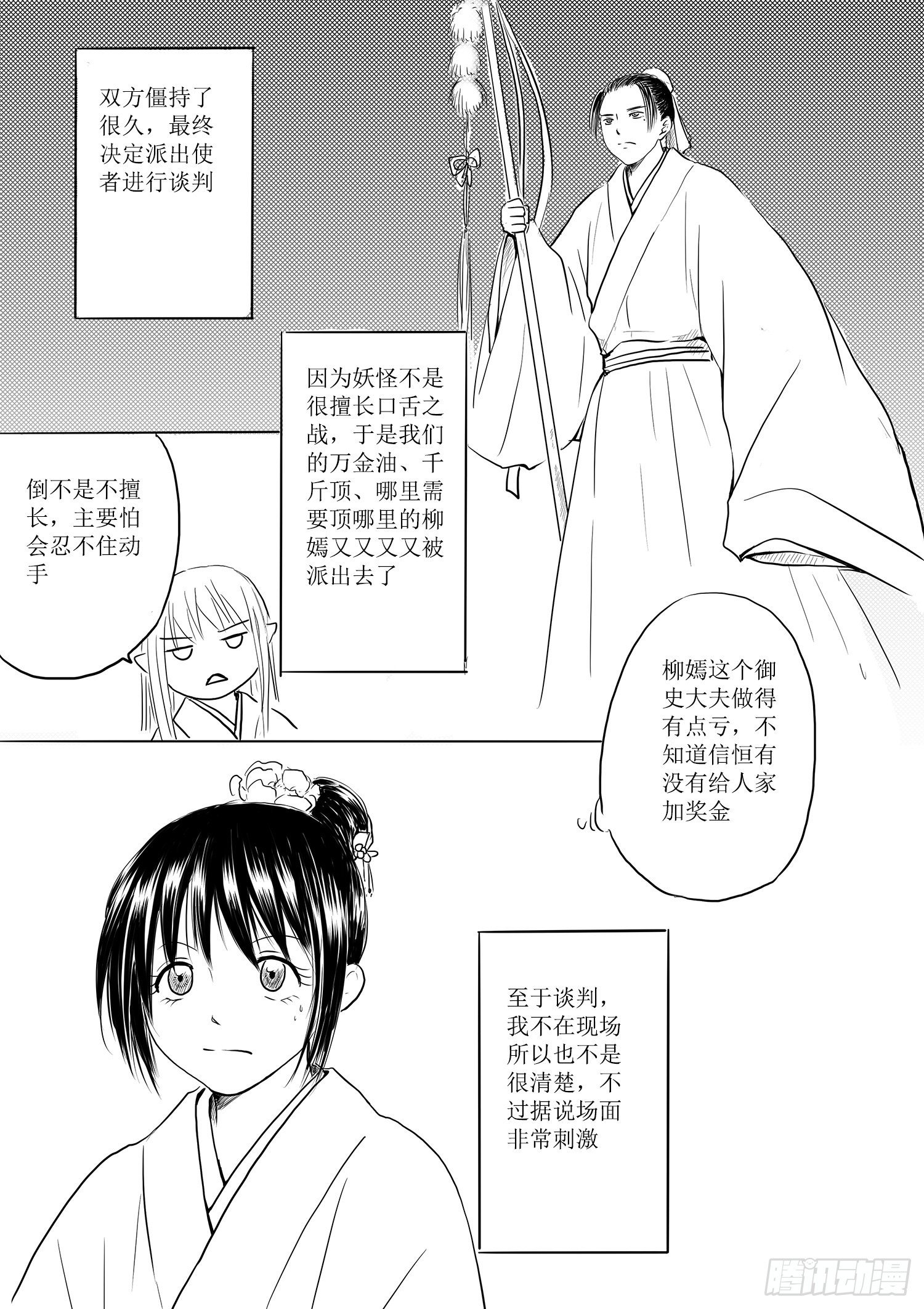 西之瑶国-第70话