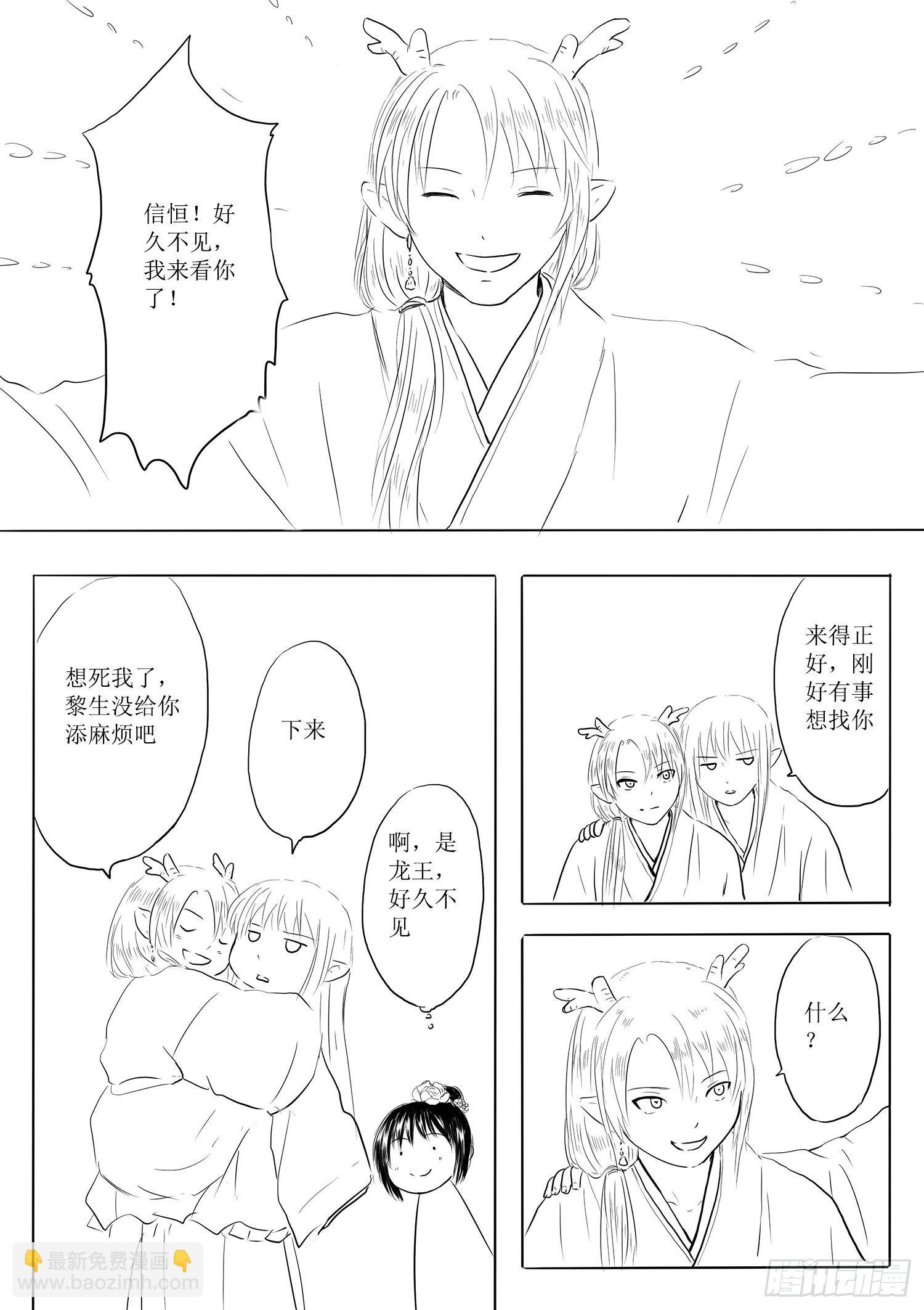 西之瑶国-第70话