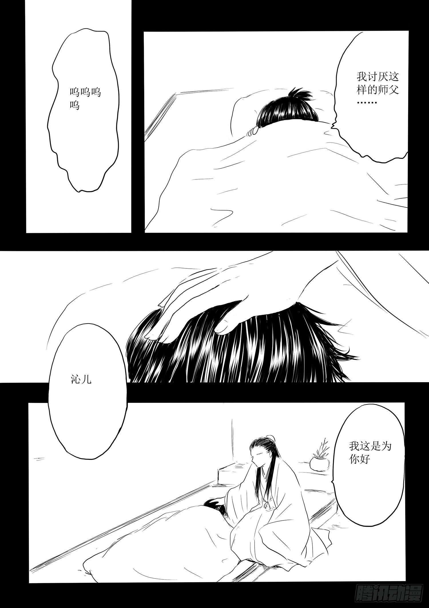 师徒-第74话