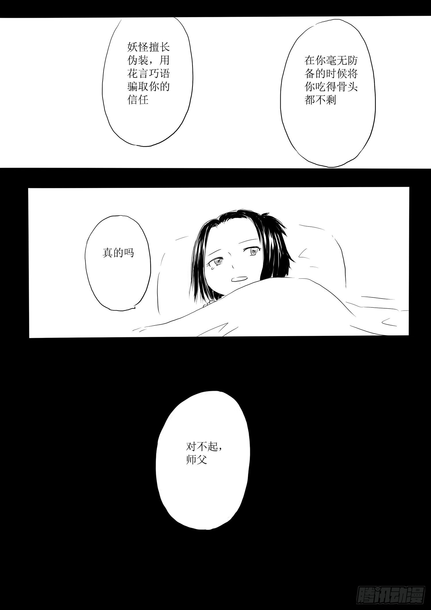 师徒-第74话