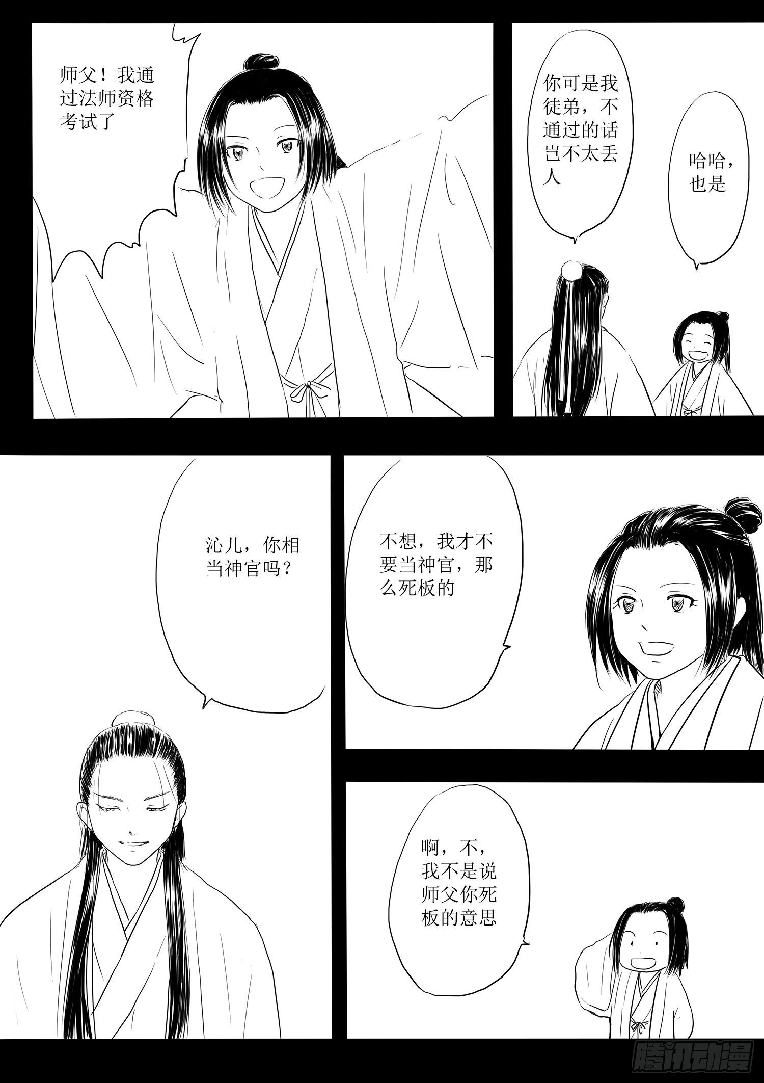 师徒-第74话