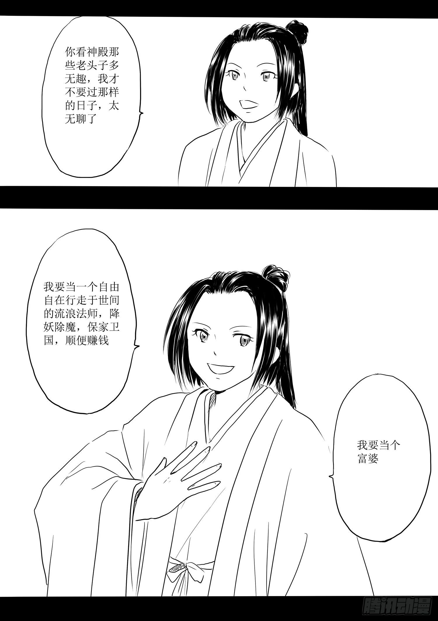师徒-第74话