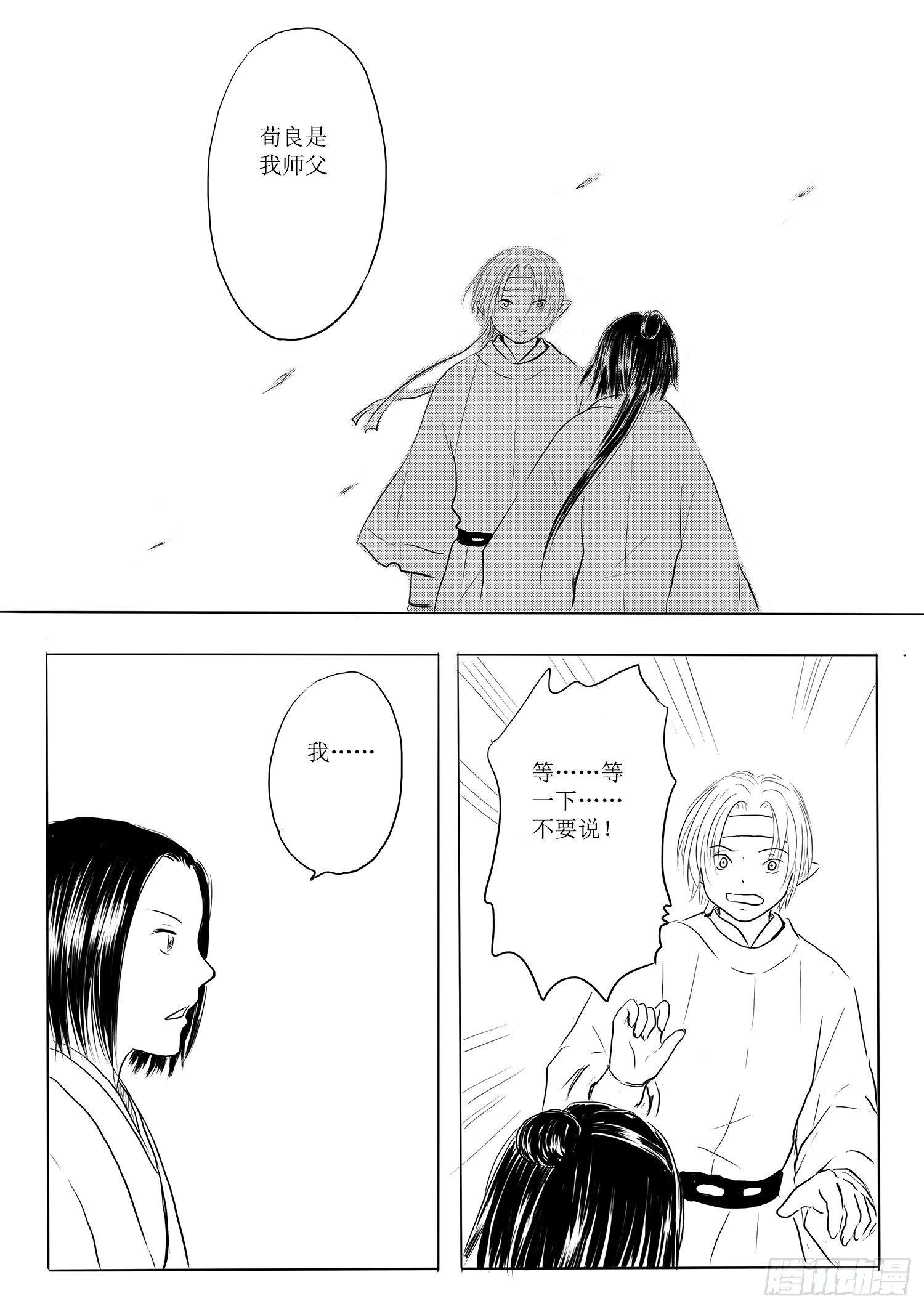 师徒-第74话