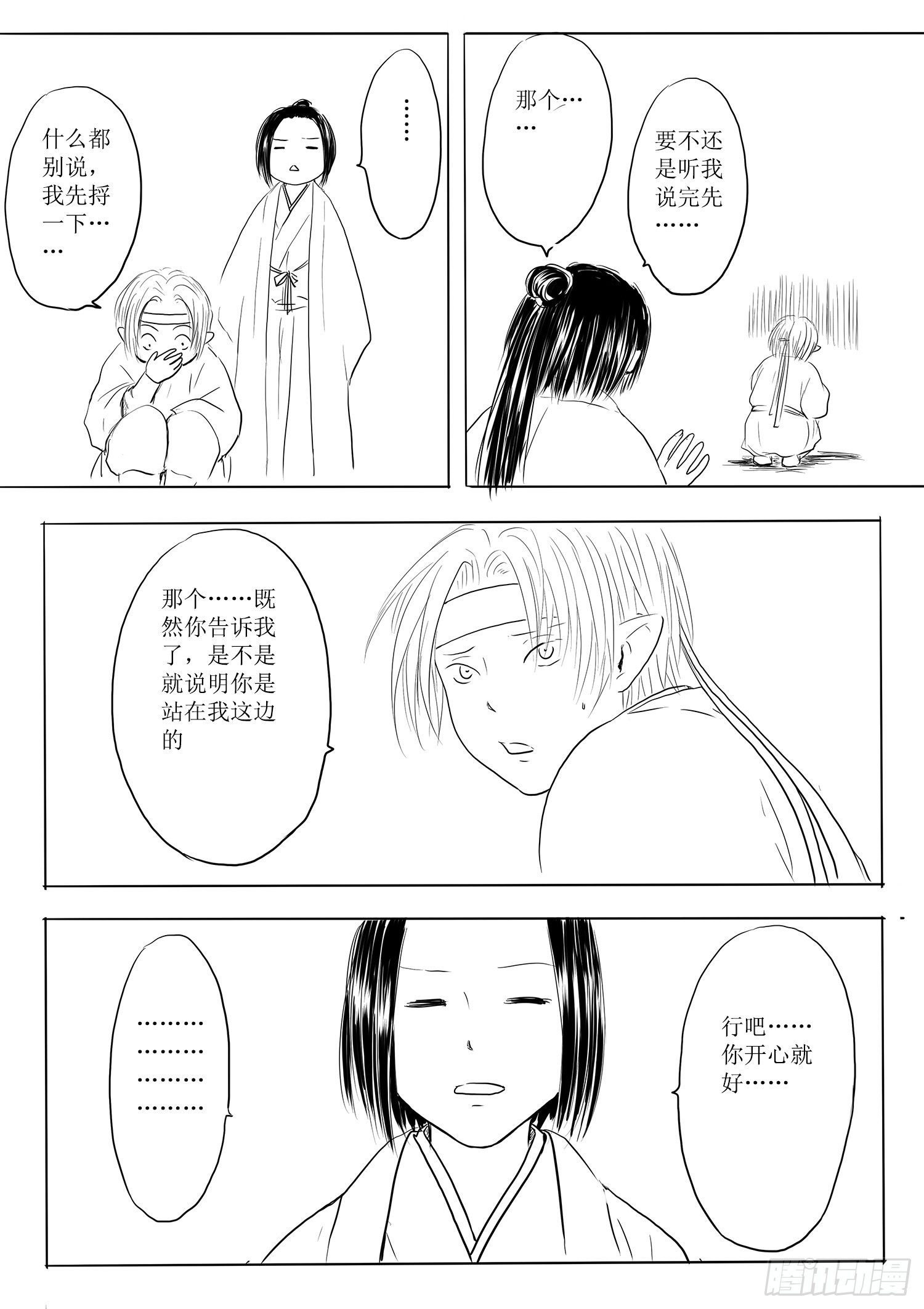 师徒-第74话