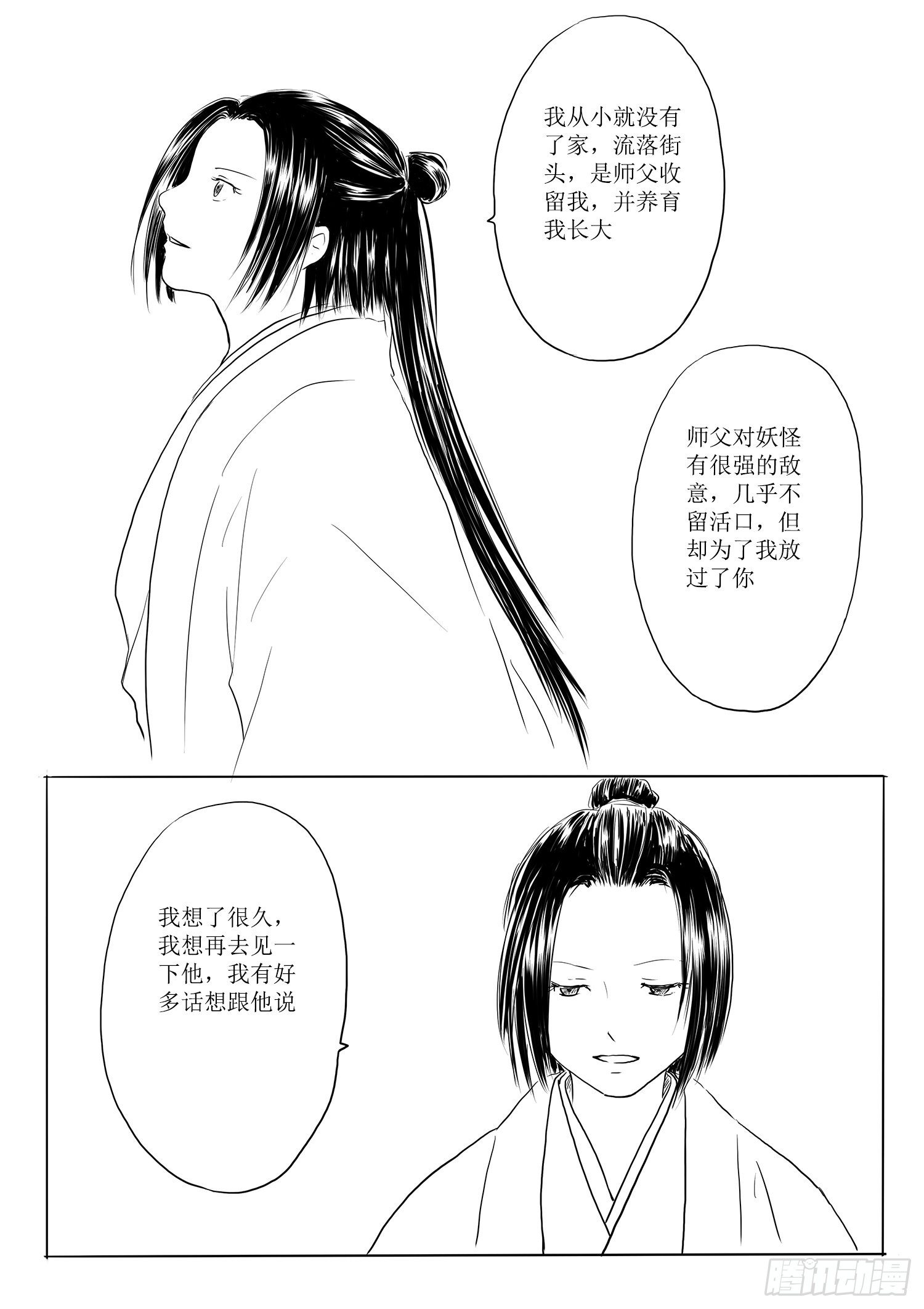 师徒-第74话