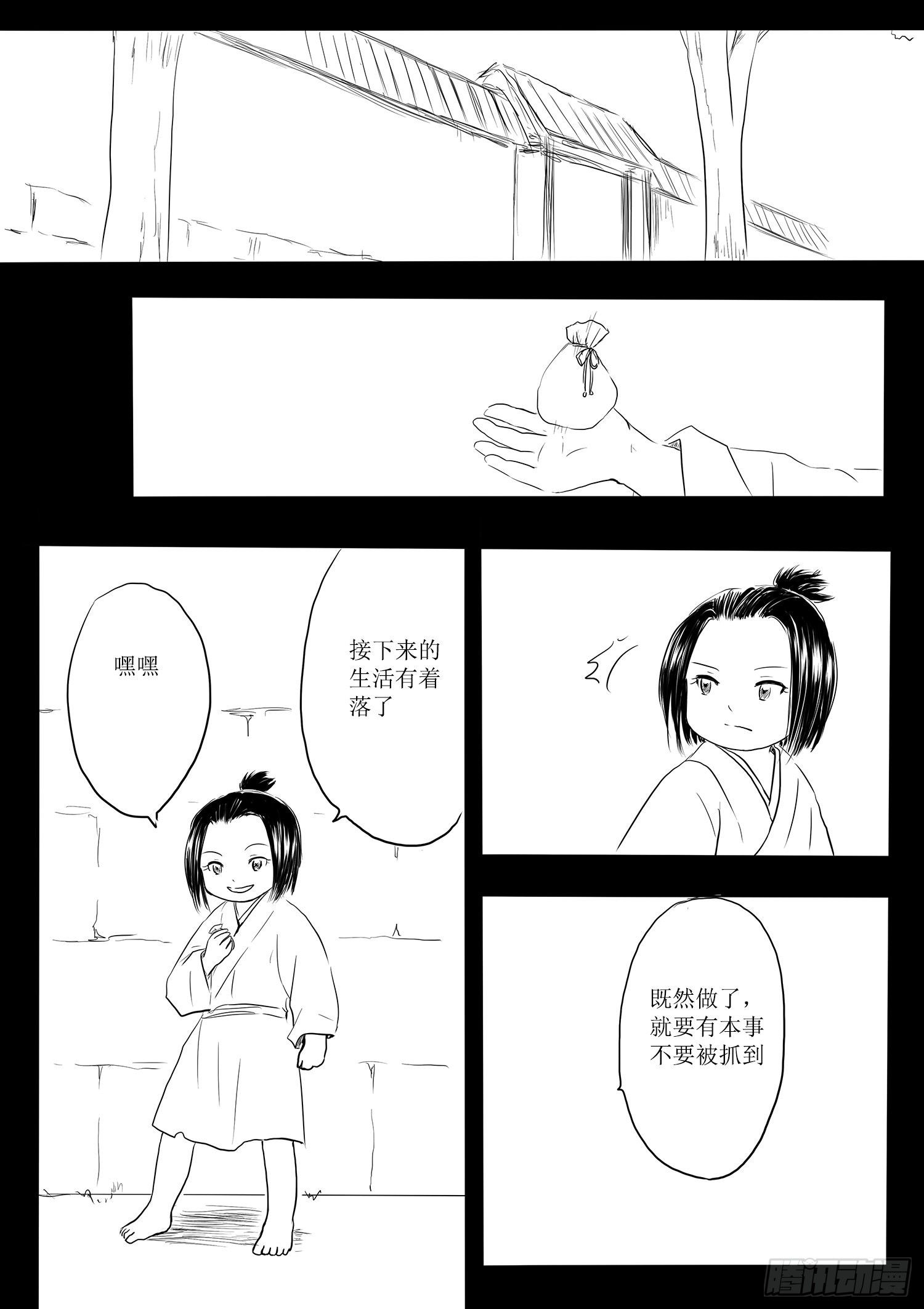 师徒-第74话