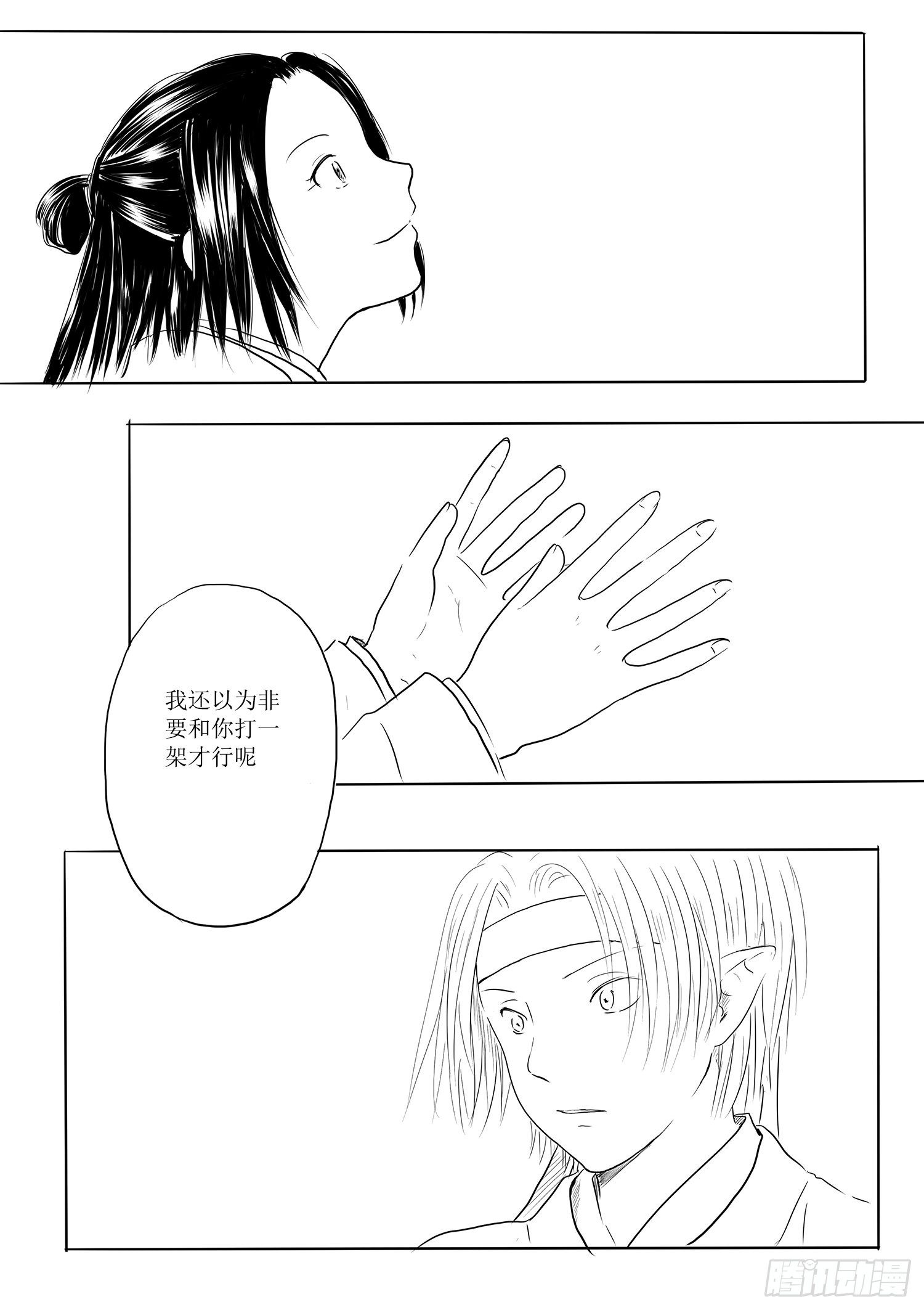 师徒-第74话