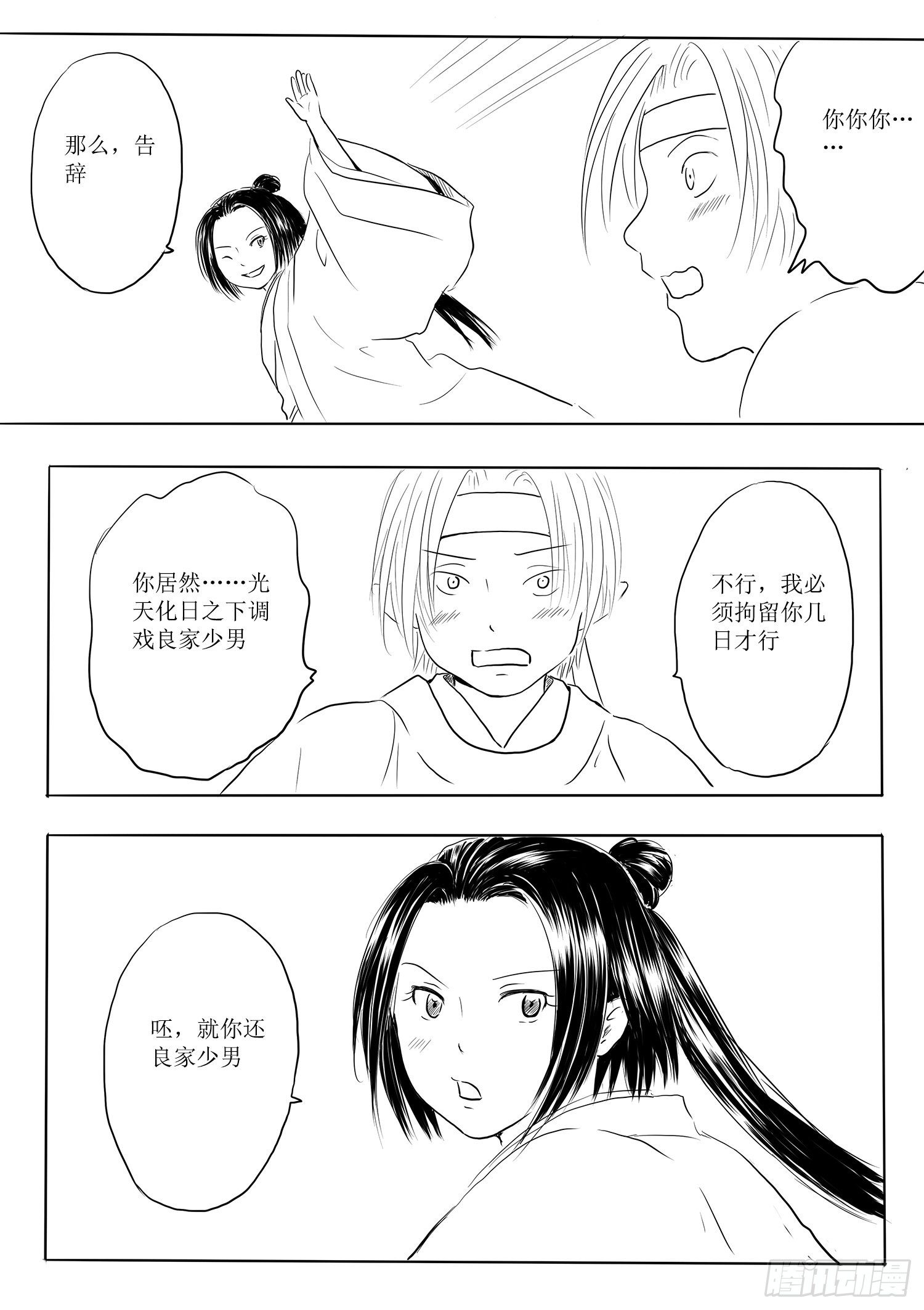 师徒-第74话