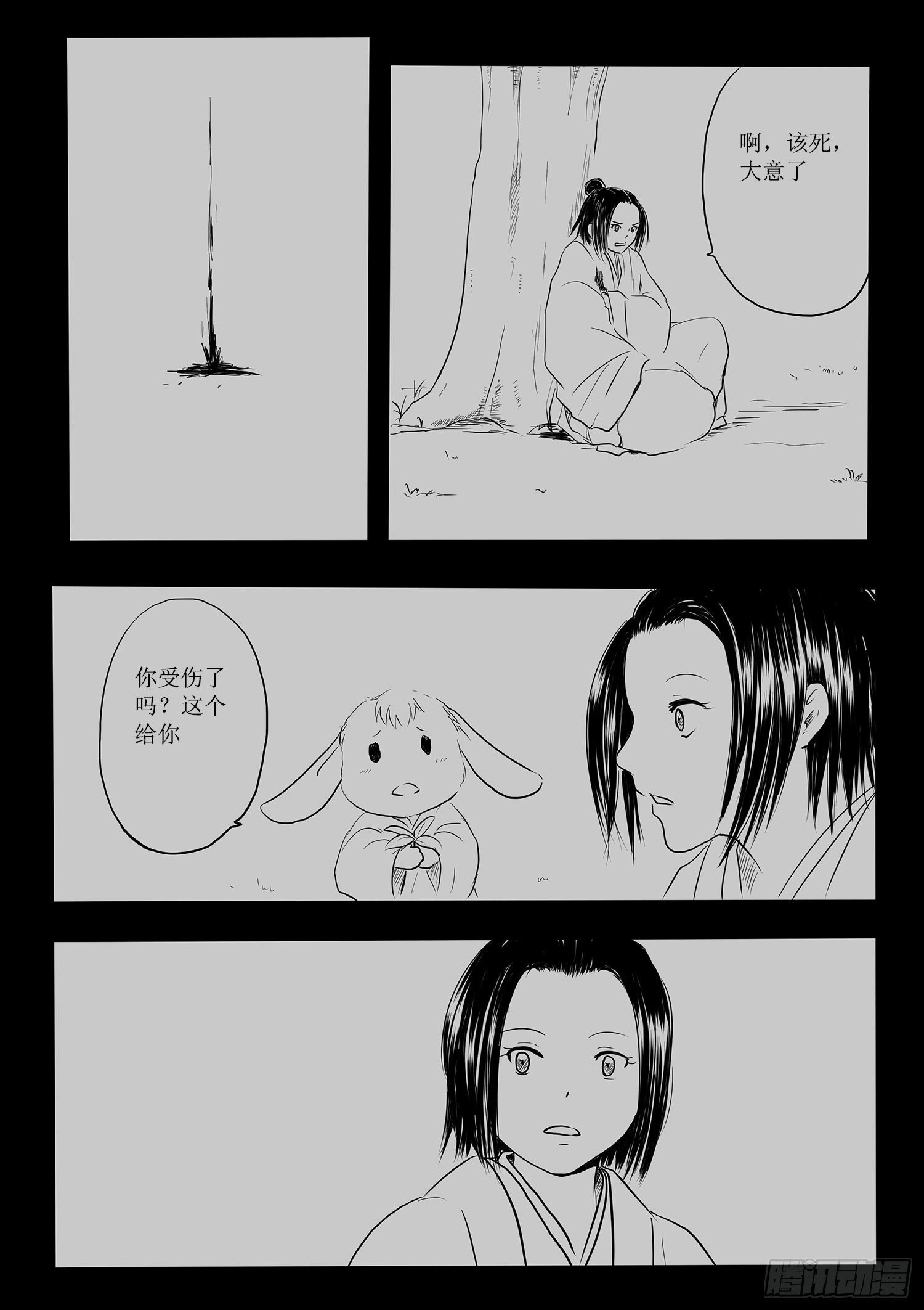 师徒-第74话