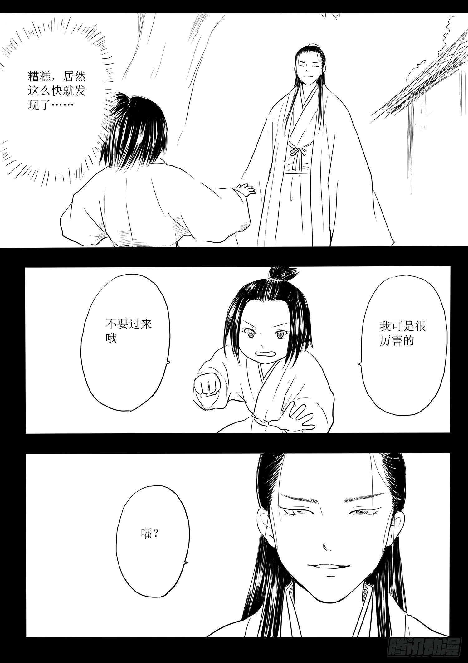 师徒-第74话