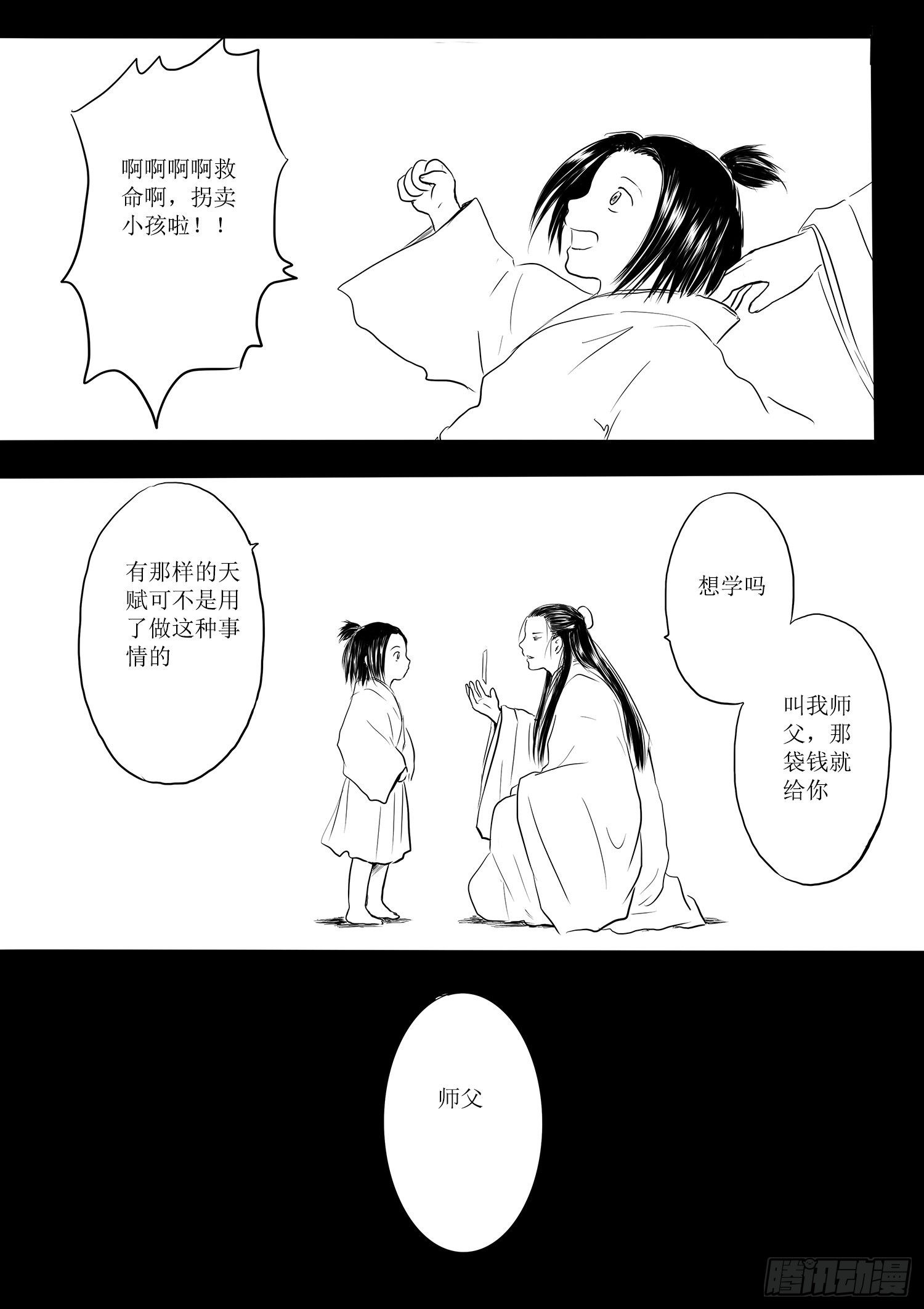 师徒-第74话