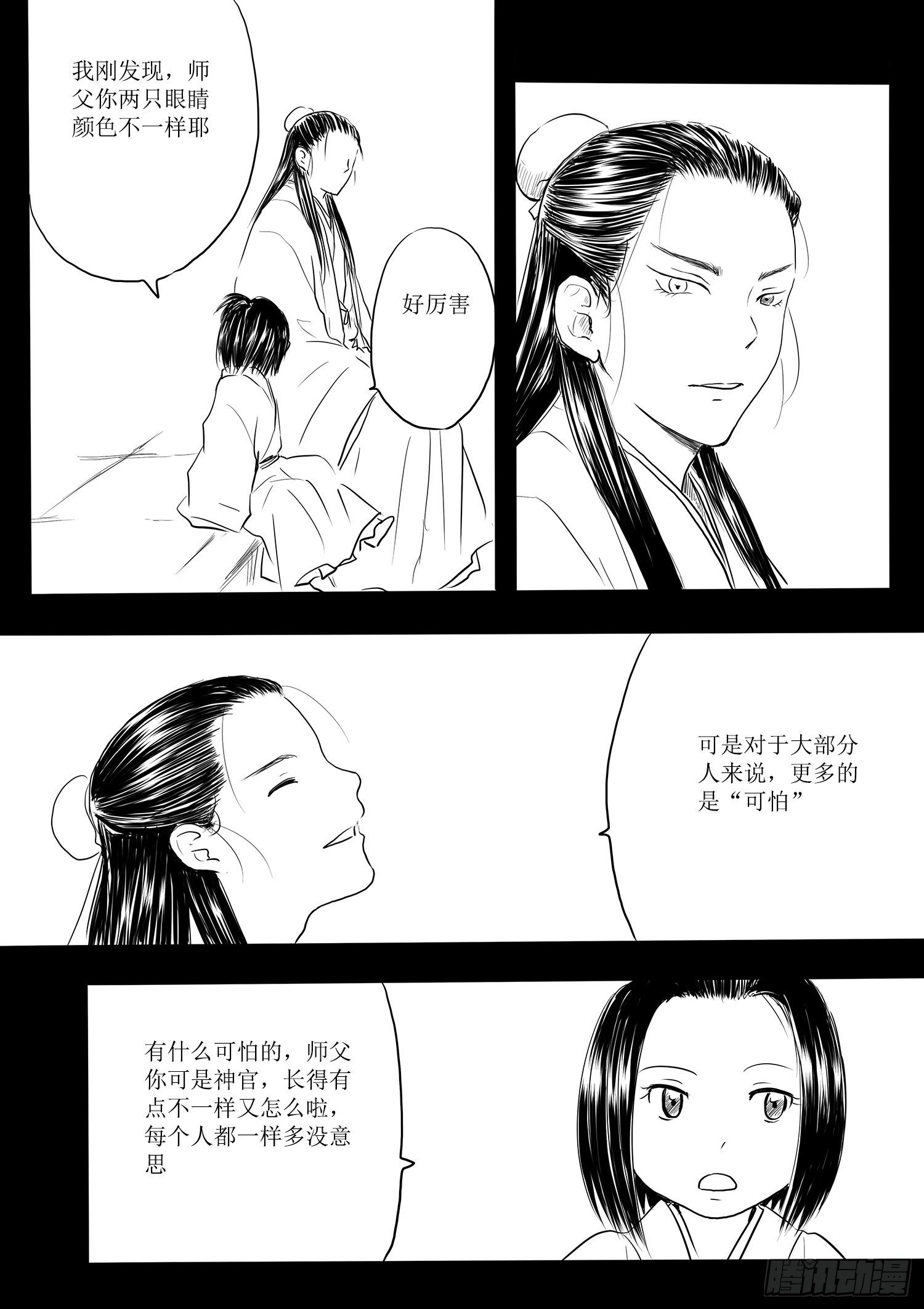 师徒-第74话