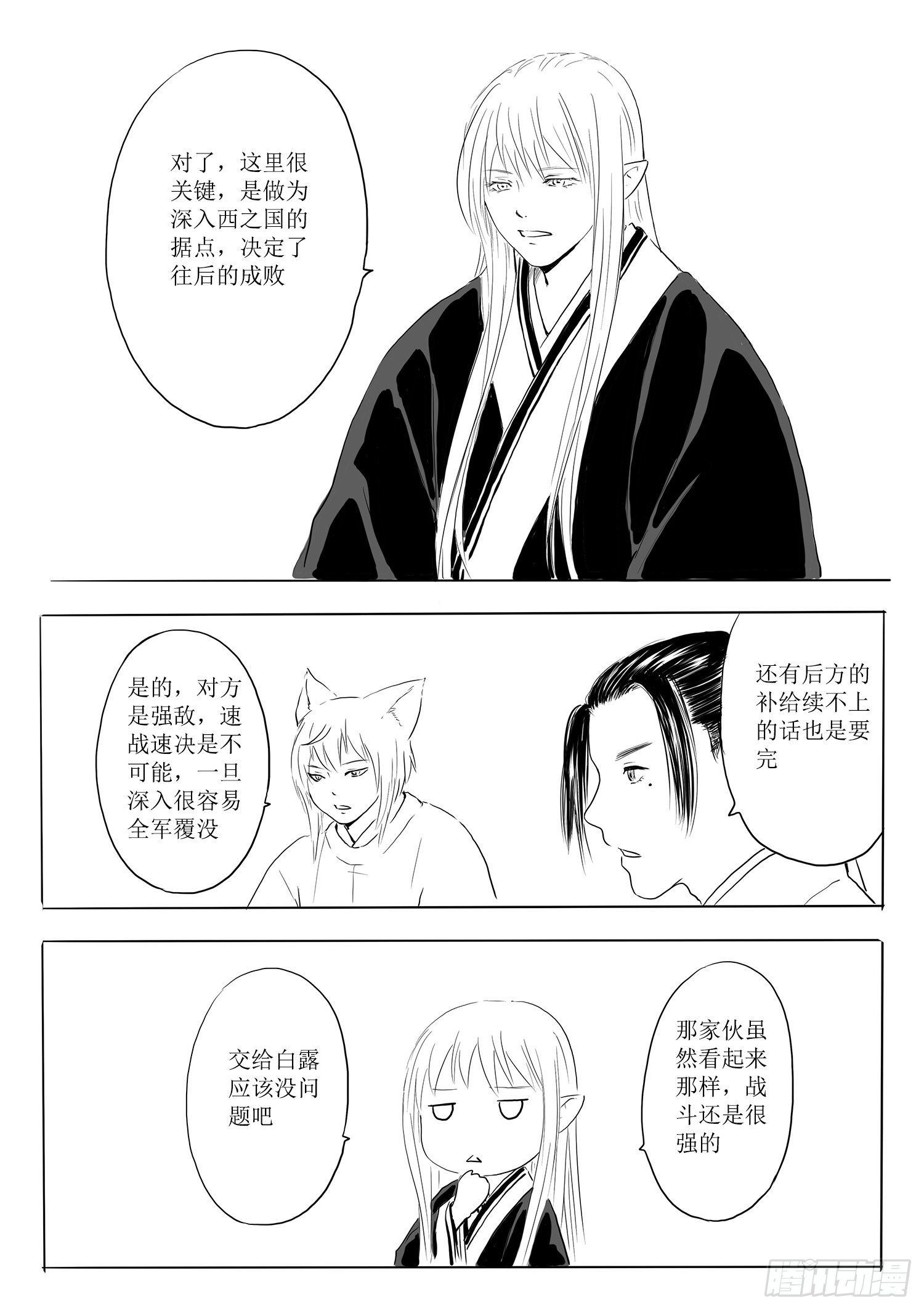 瑶国篇1-第76话