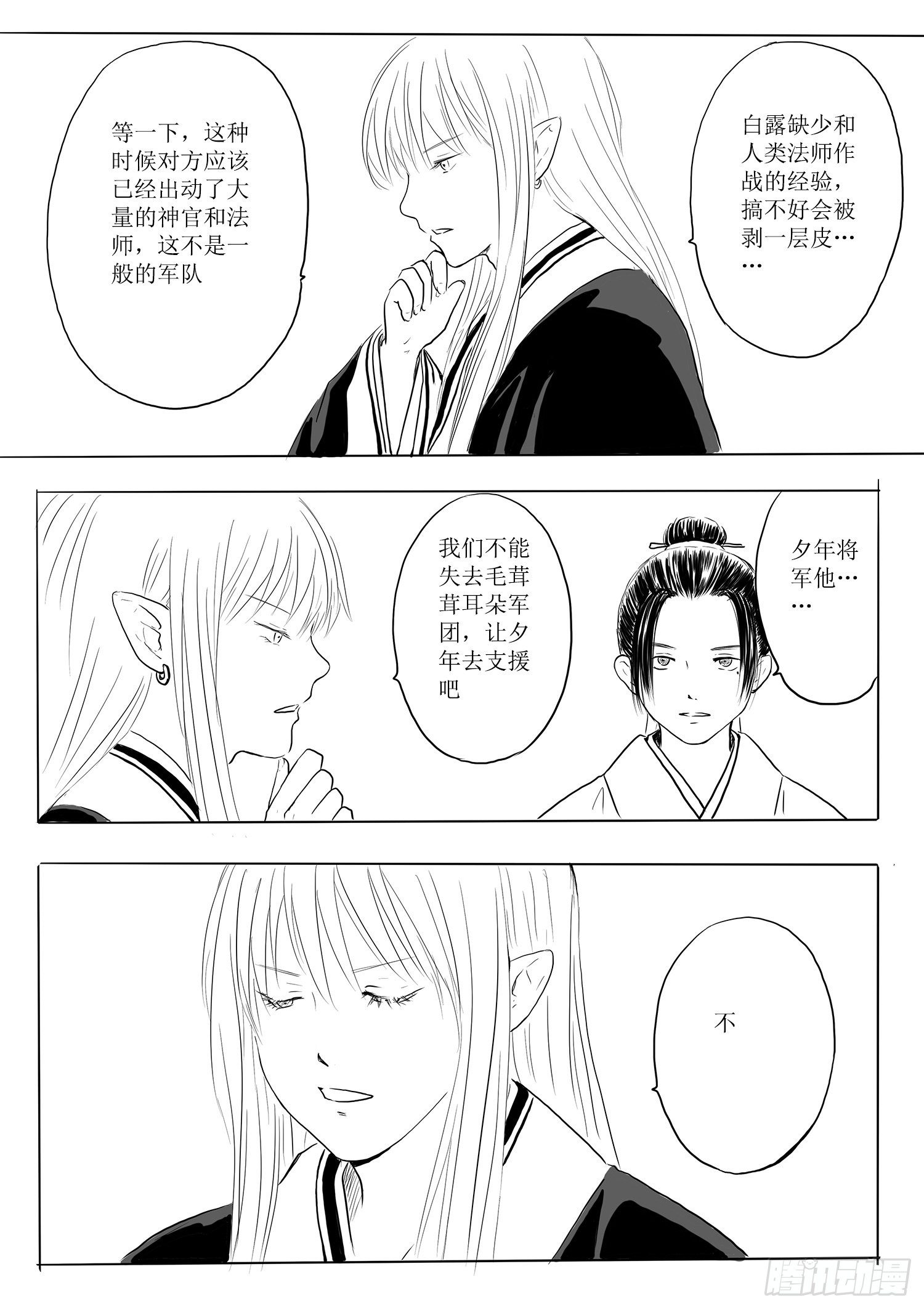 瑶国篇1-第76话