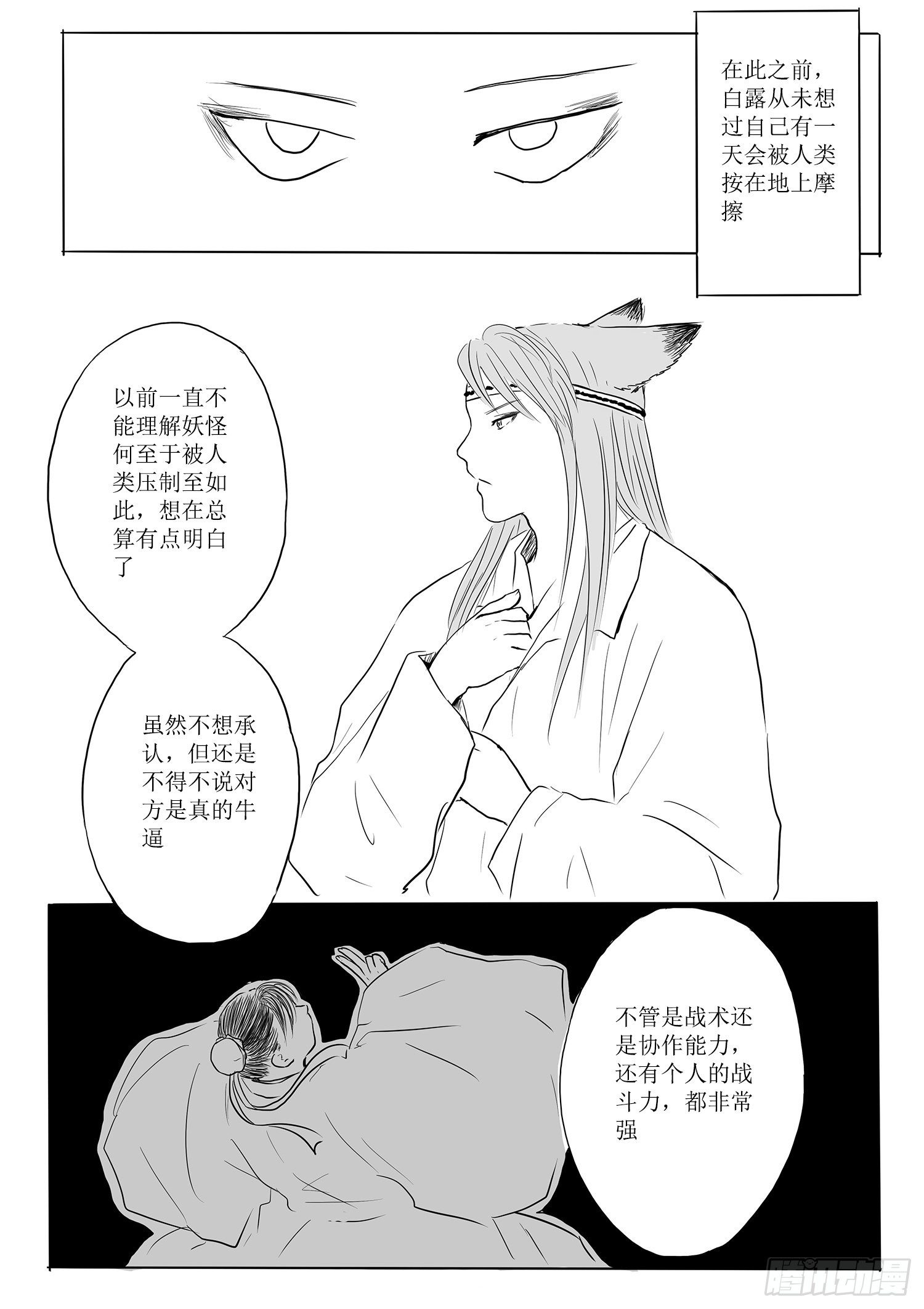 瑶国篇1-第76话