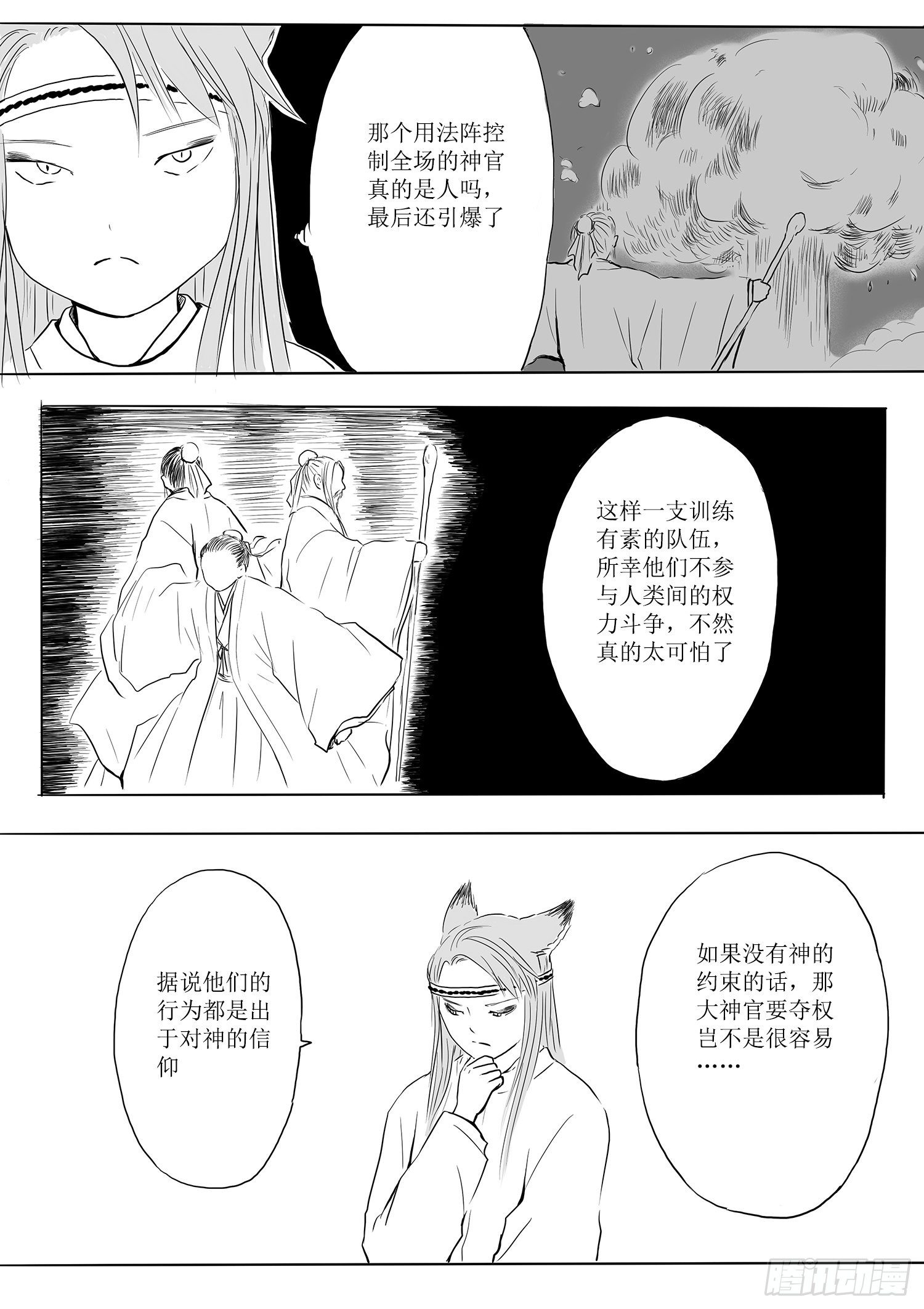 瑶国篇1-第76话
