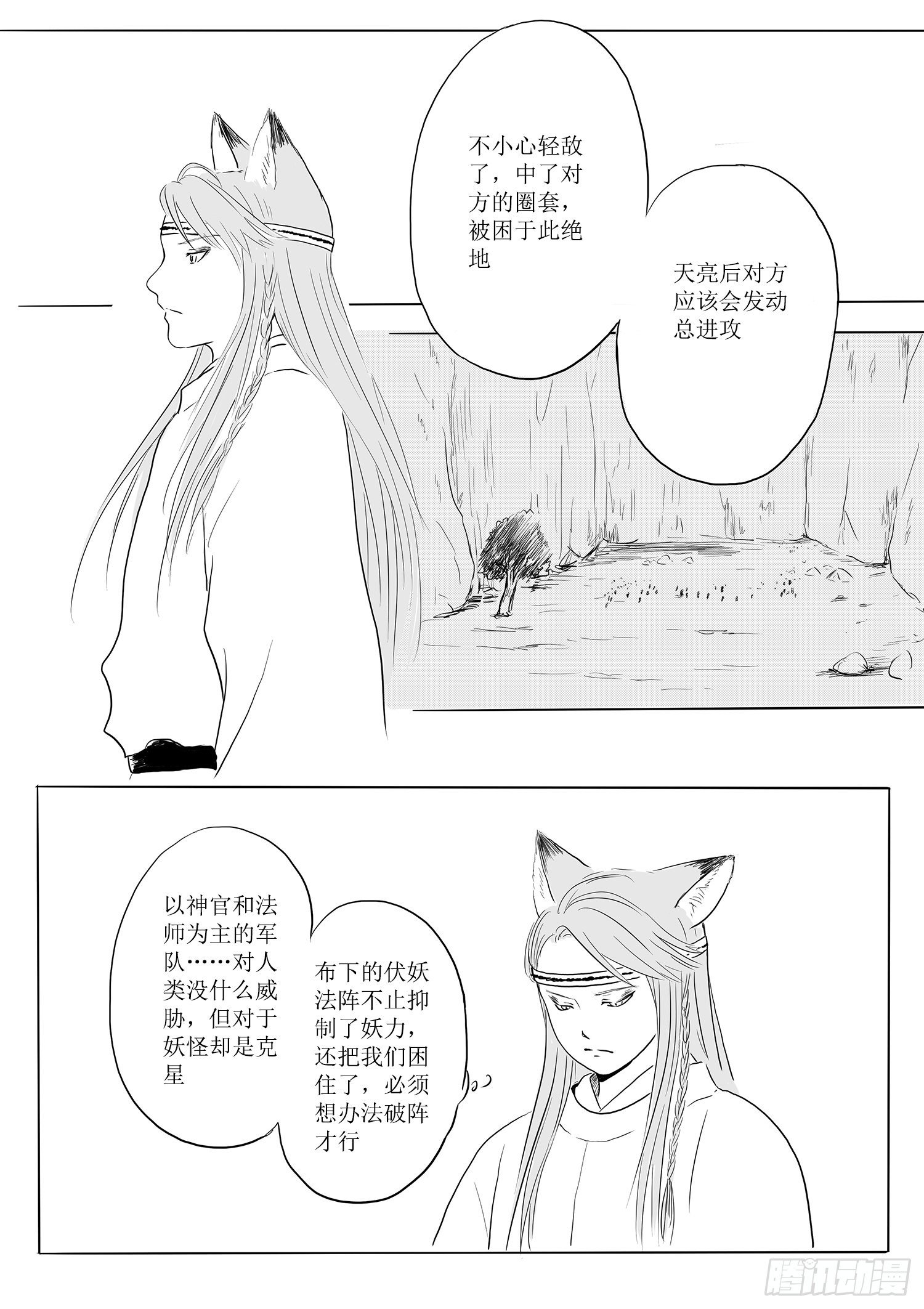 瑶国篇3-第78话