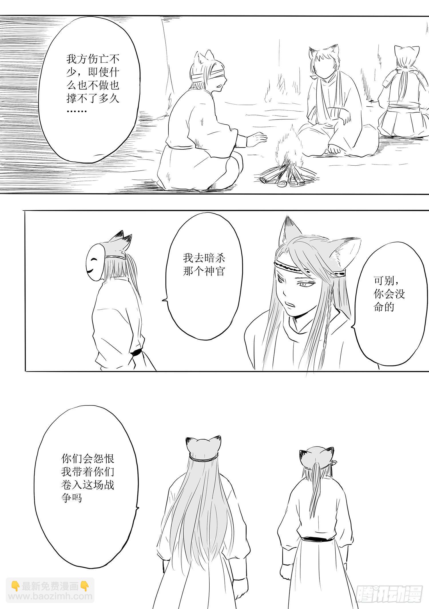 瑶国篇3-第78话