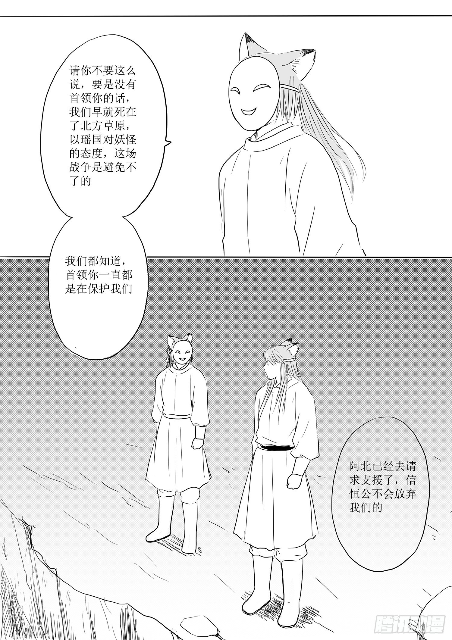 瑶国篇3-第78话