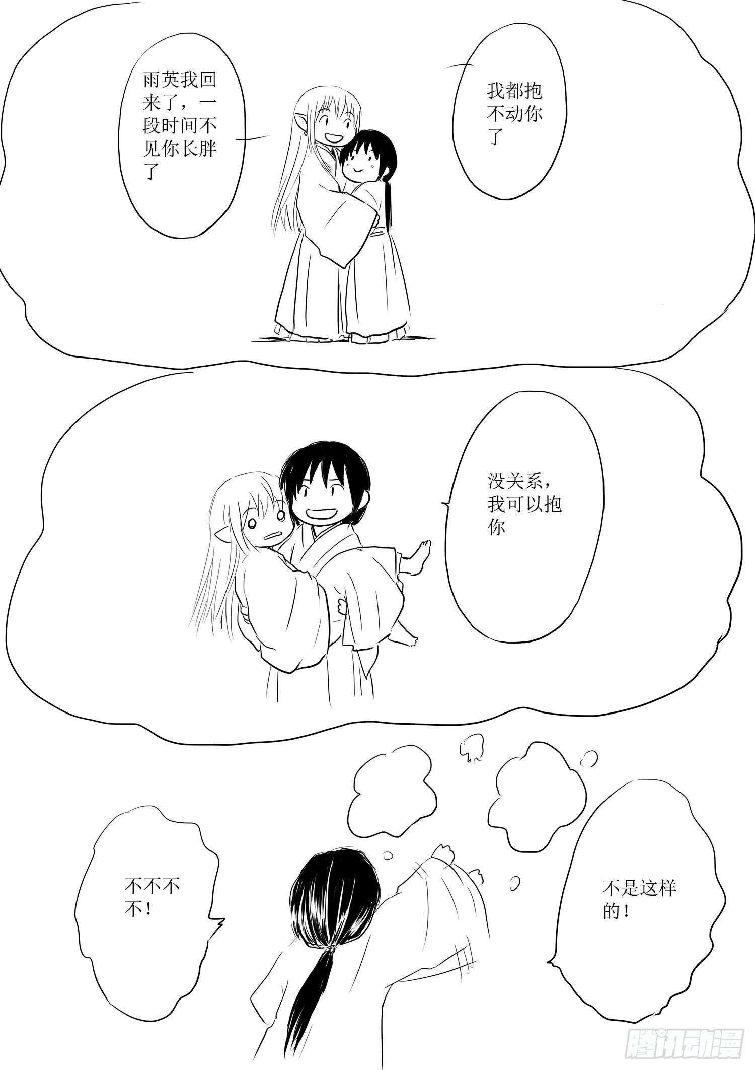 瑶国篇3-第78话