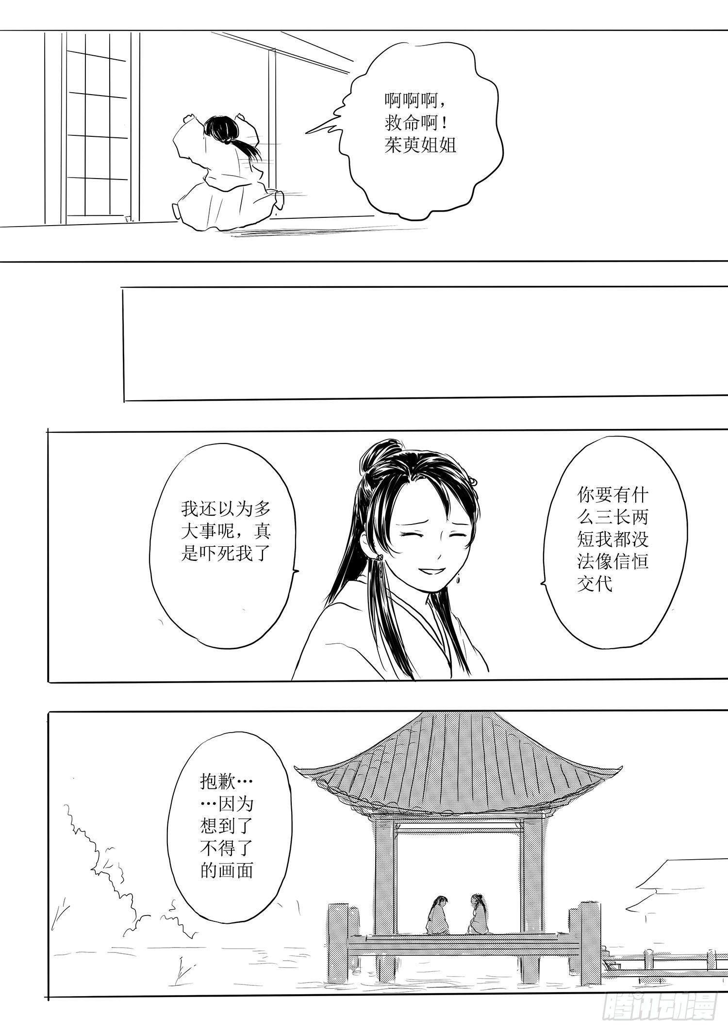 瑶国篇3-第78话