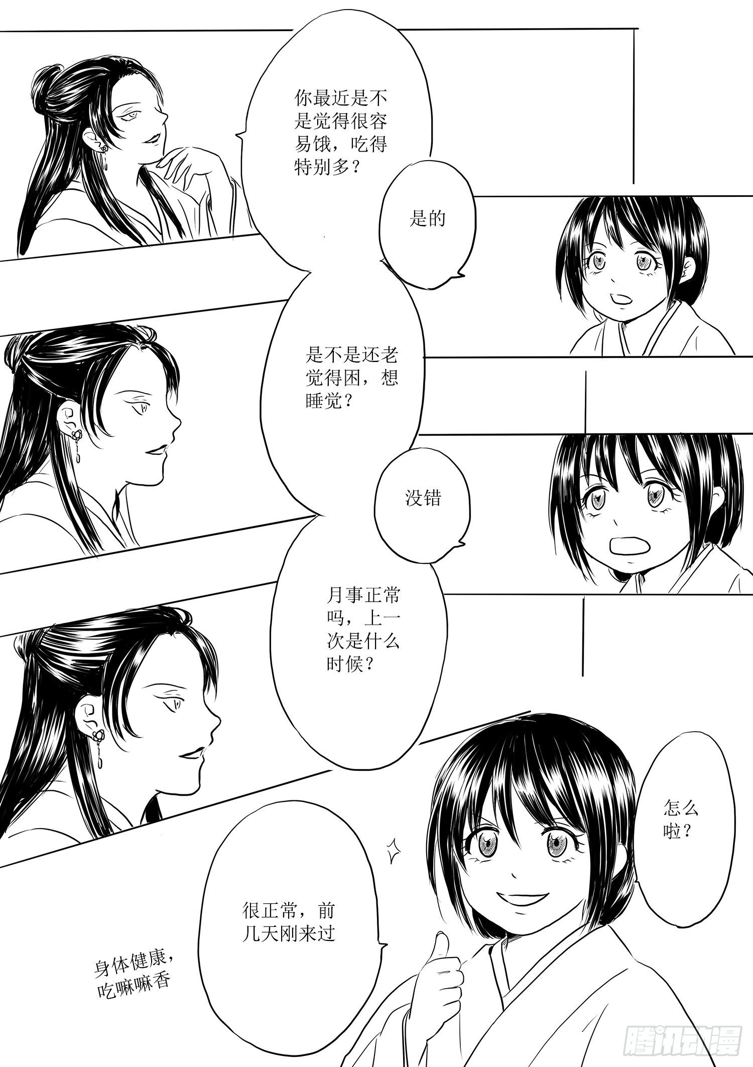 瑶国篇3-第78话
