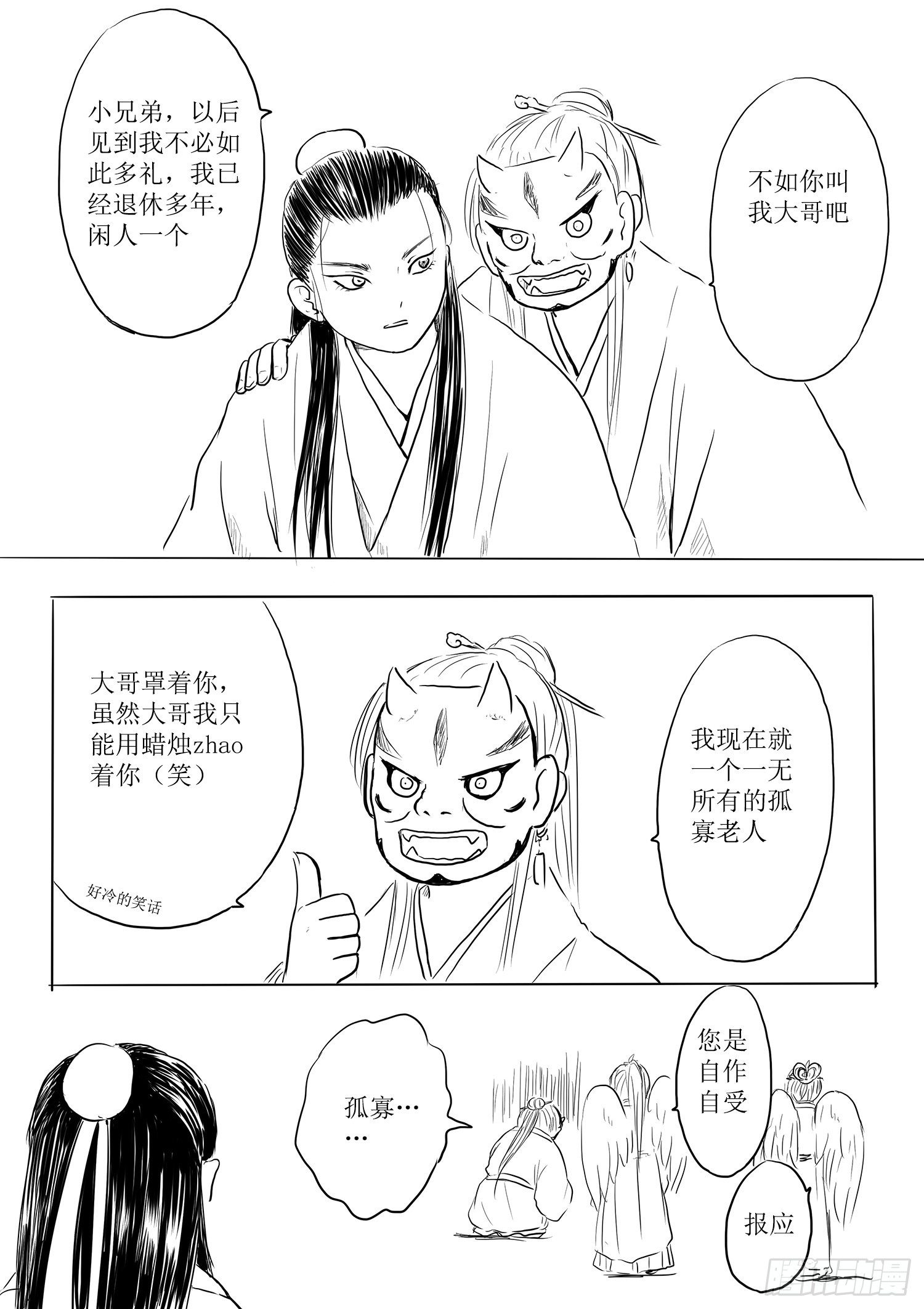 瑶国篇5-第80话