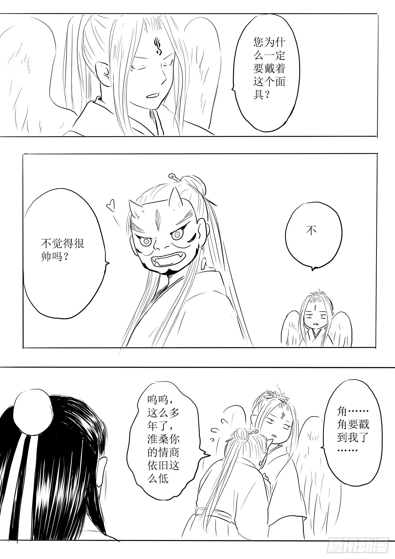 瑶国篇5-第80话