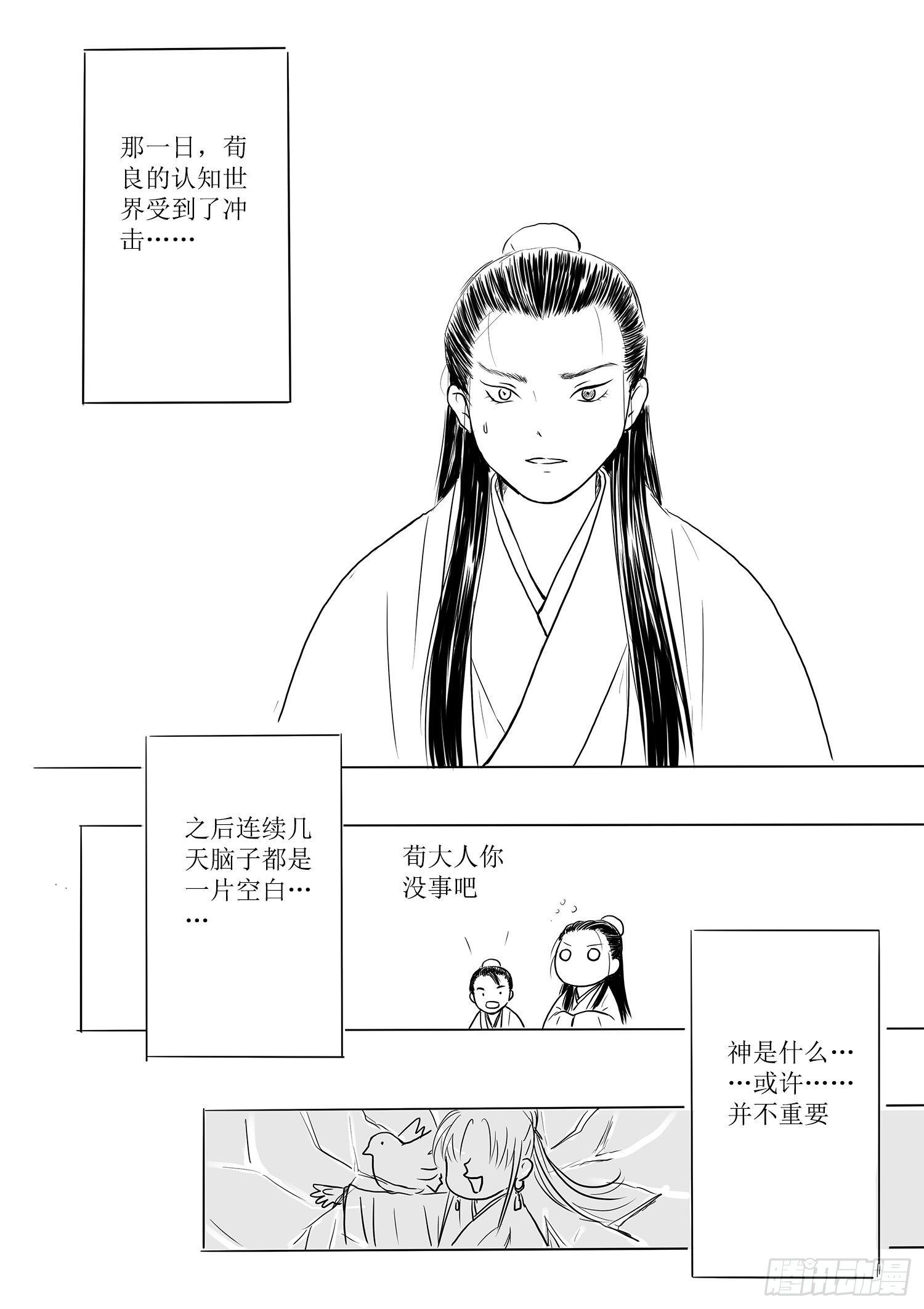 瑶国篇5-第80话