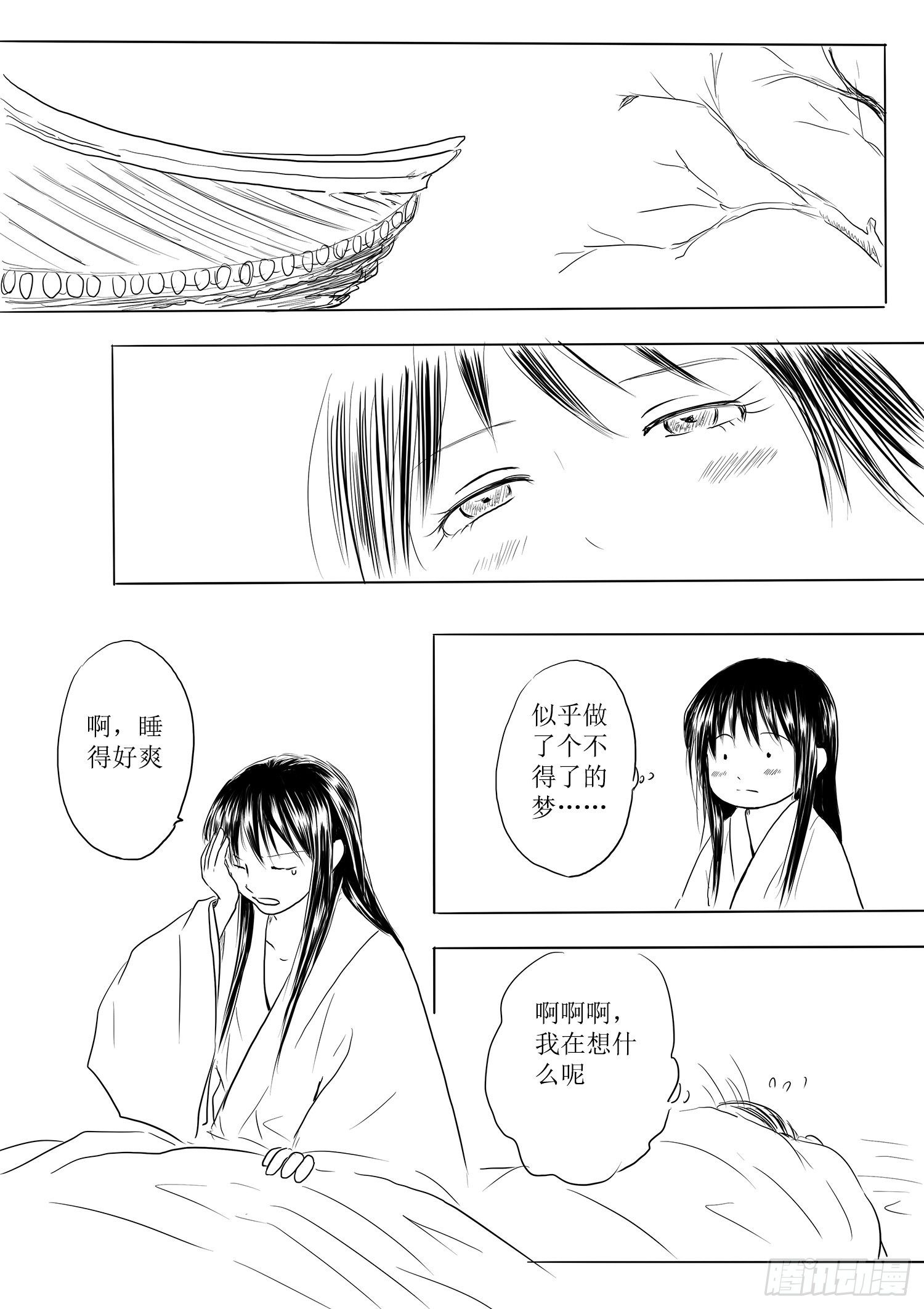瑶国篇5-第80话