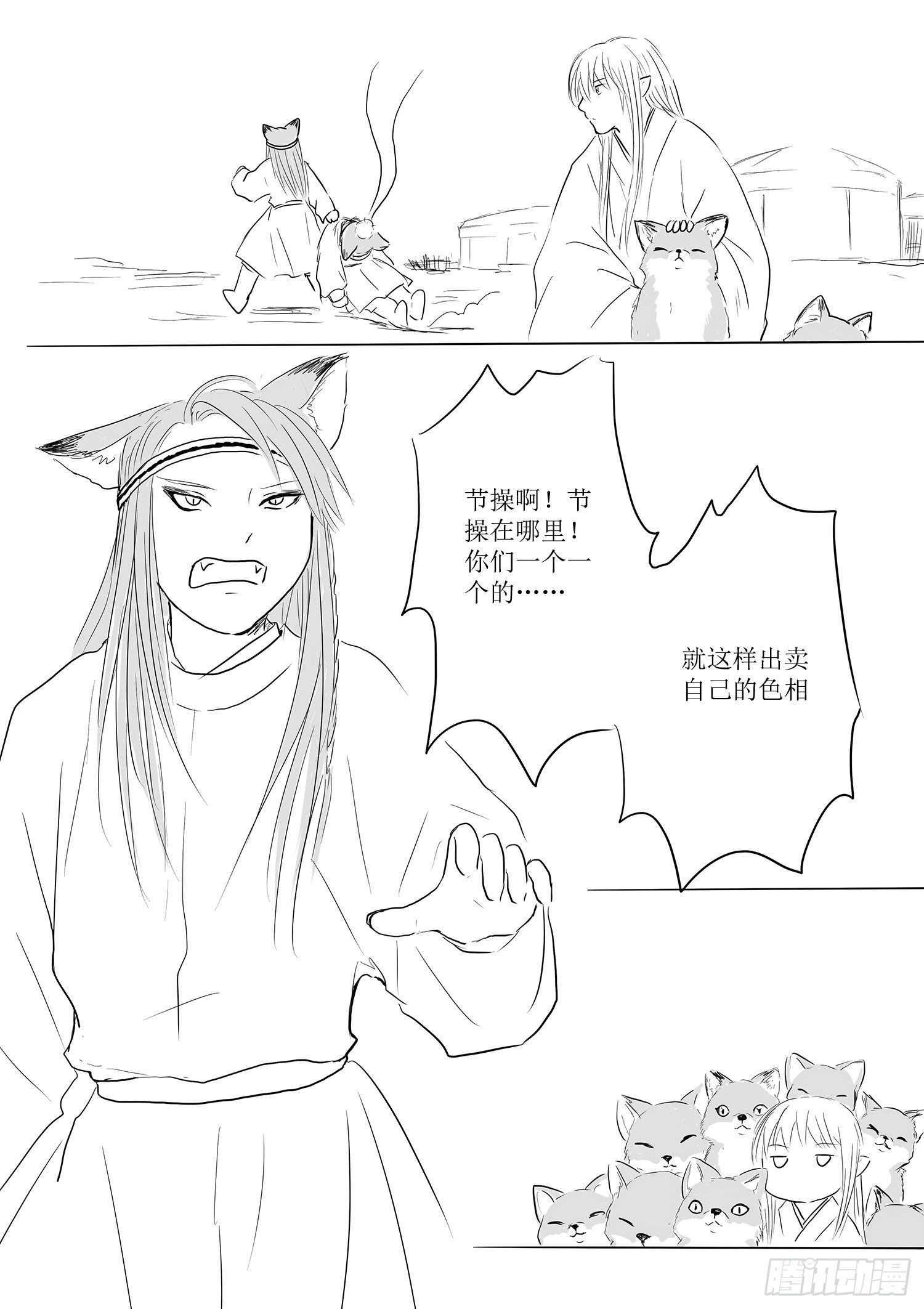 瑶国篇5-第80话