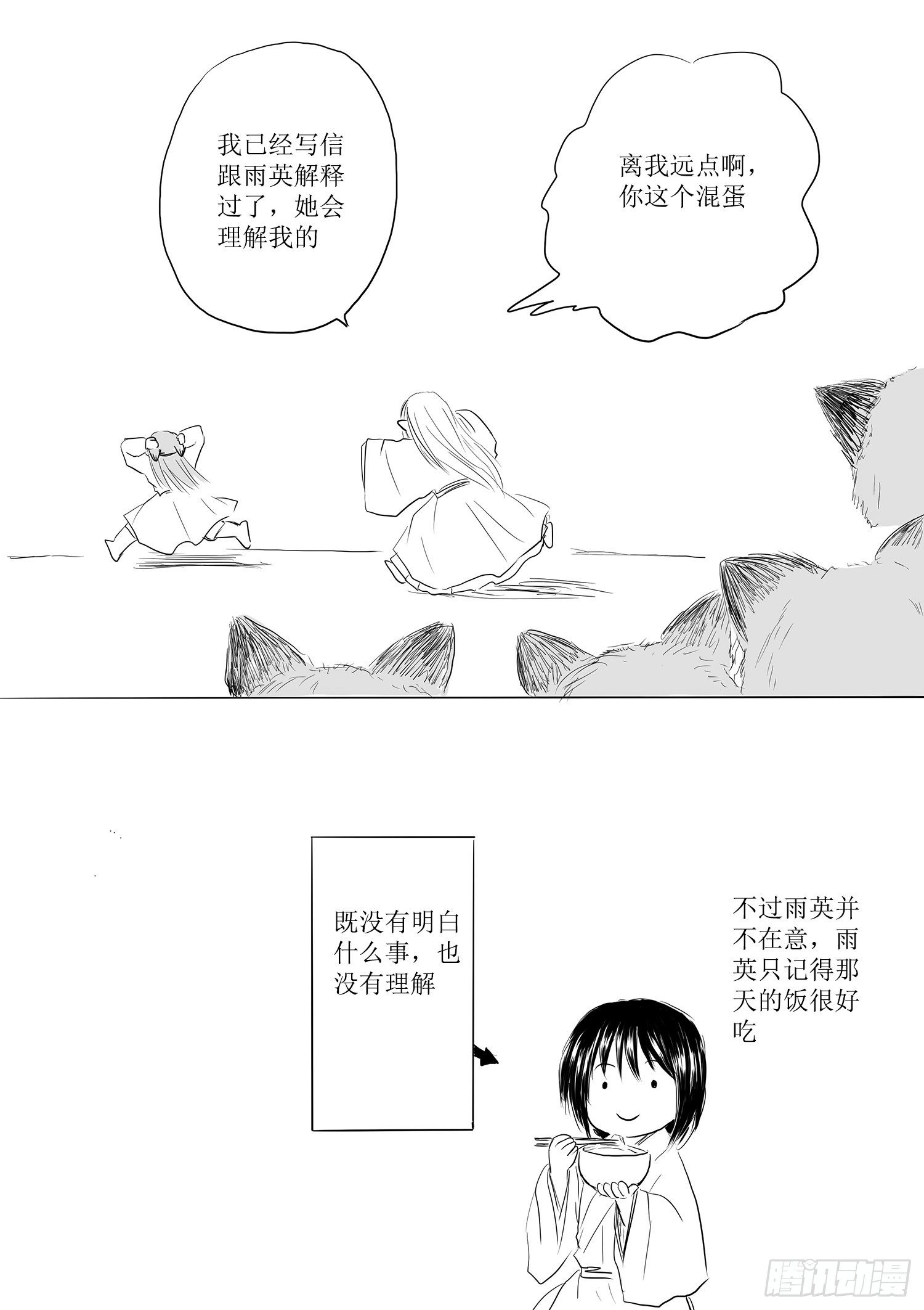 瑶国篇5-第80话