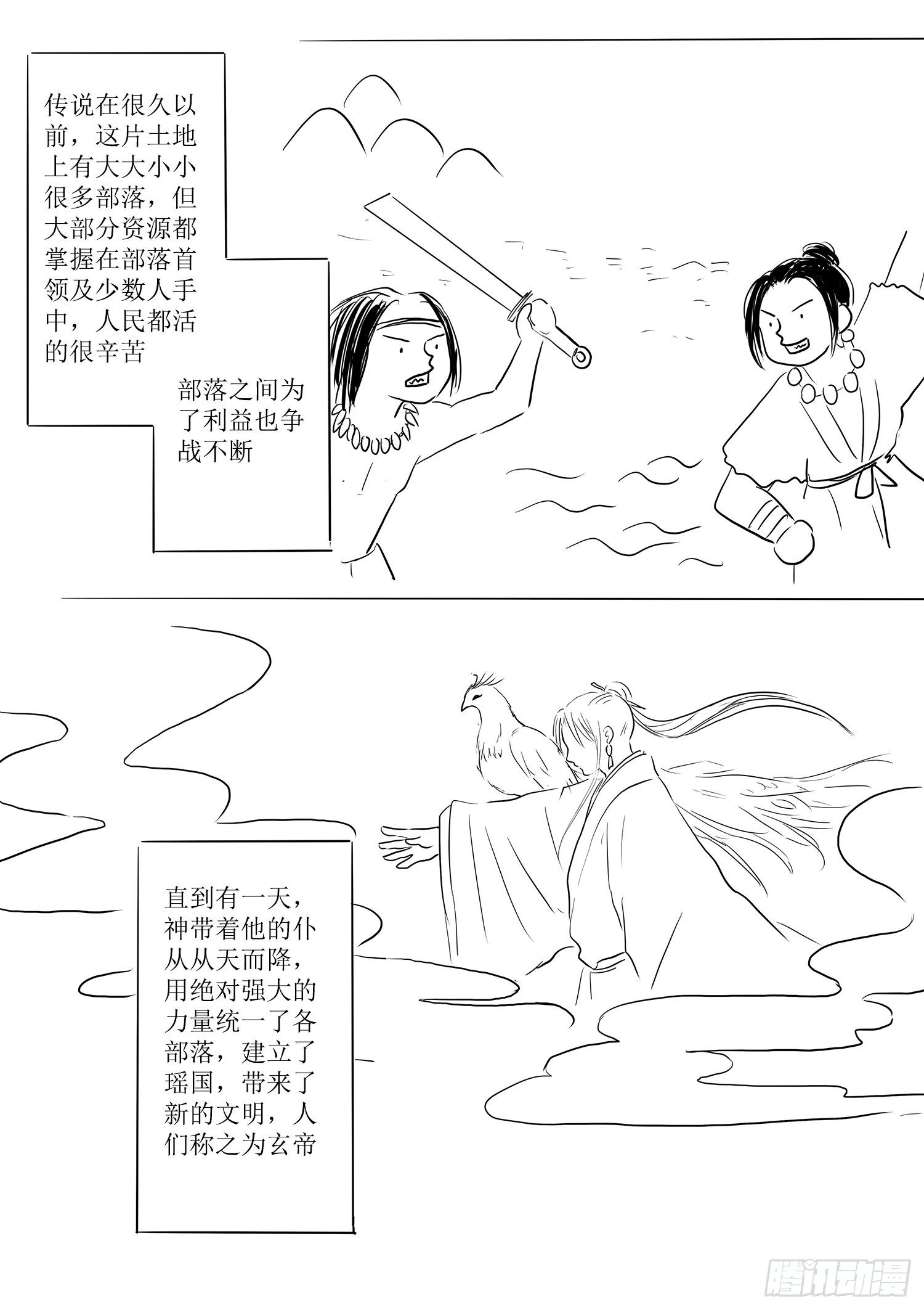 瑶国篇5-第80话