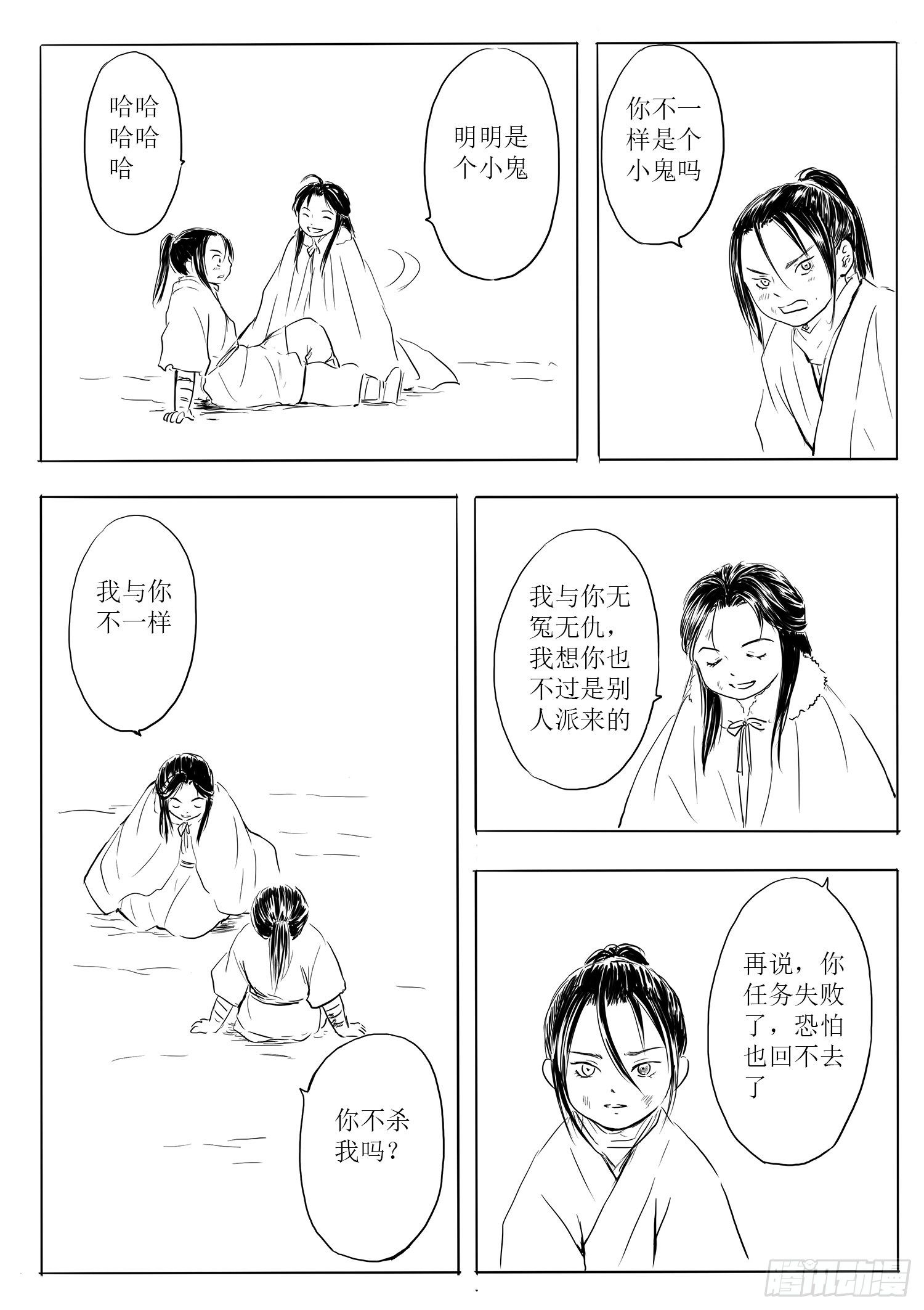 瑶国篇7-第82话