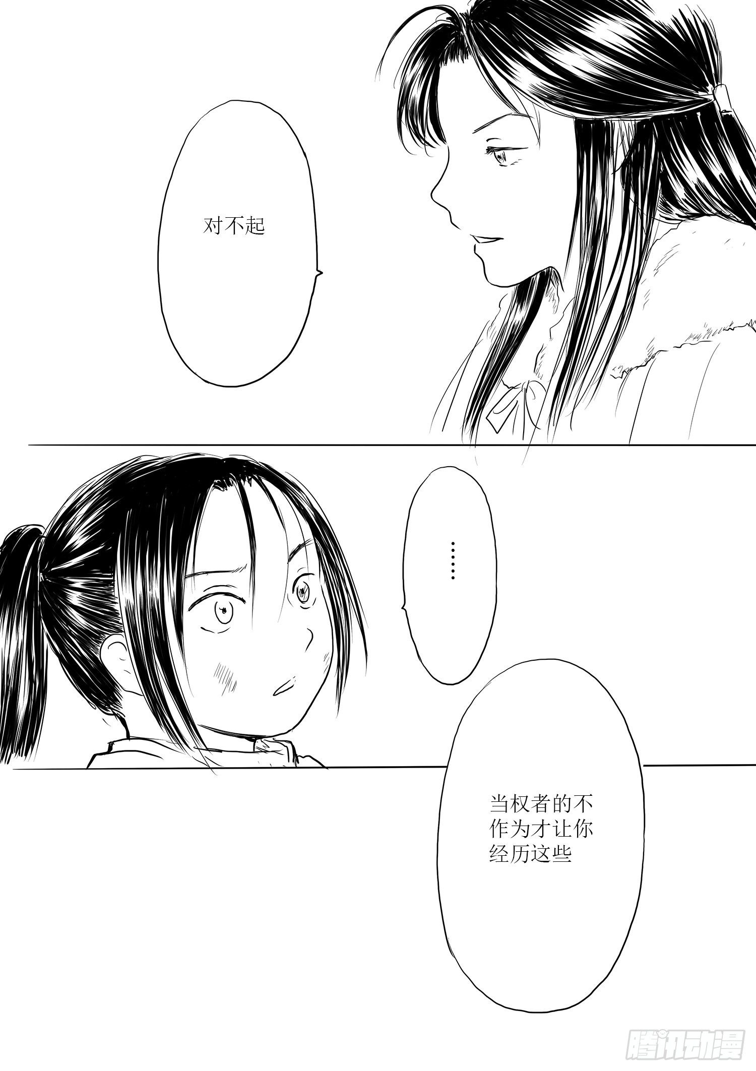 瑶国篇7-第82话