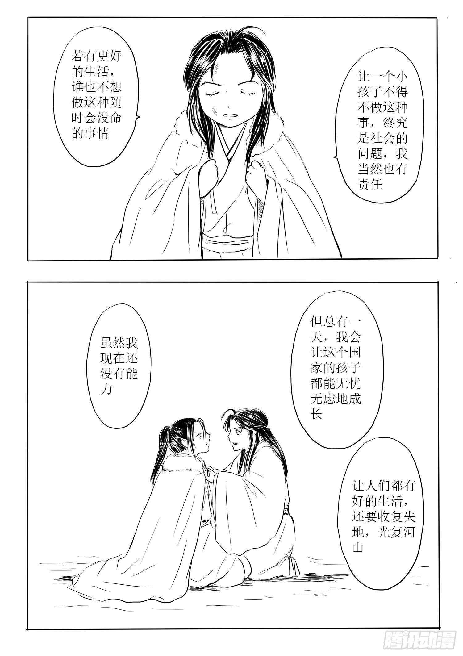 瑶国篇7-第82话