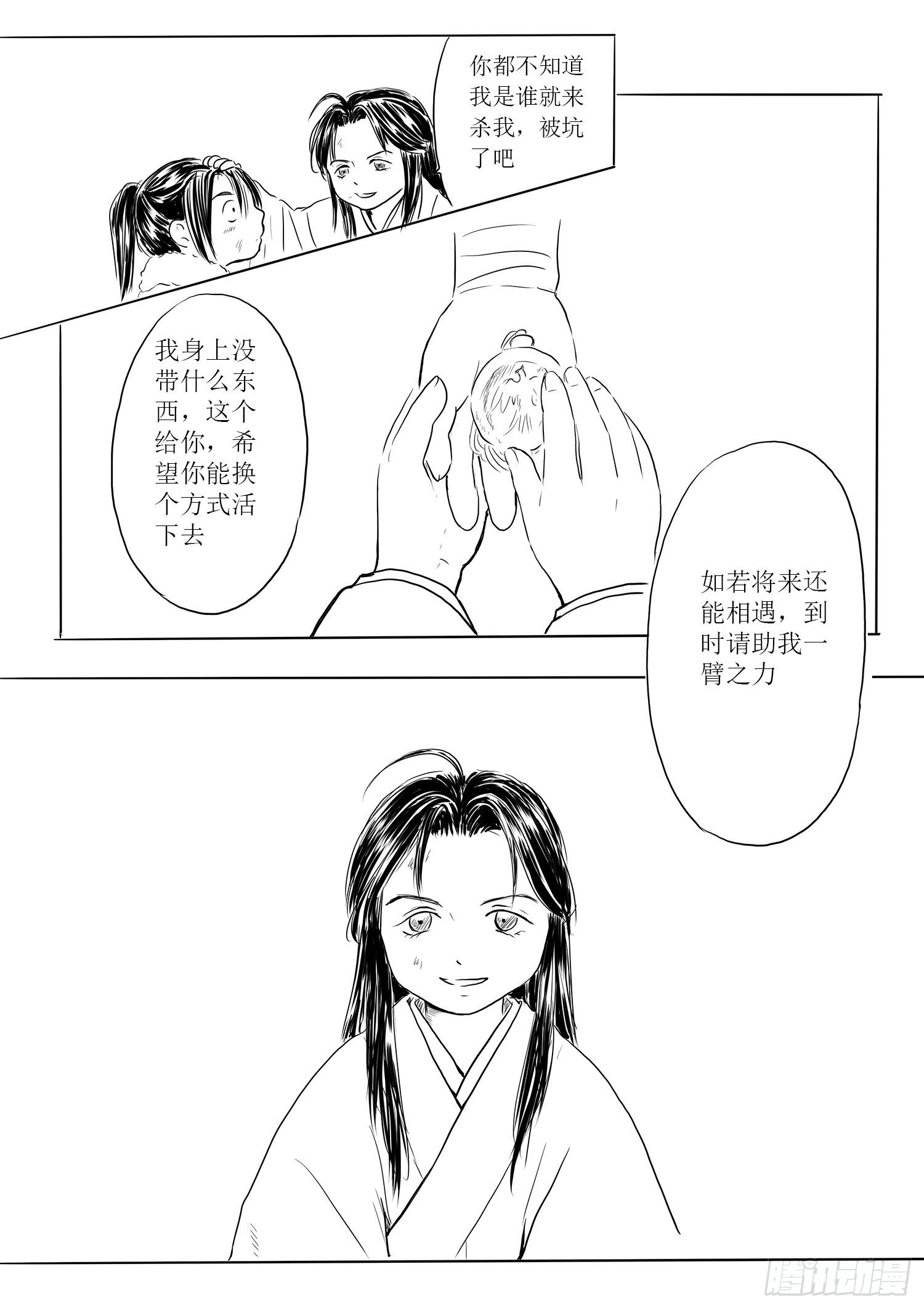瑶国篇7-第82话