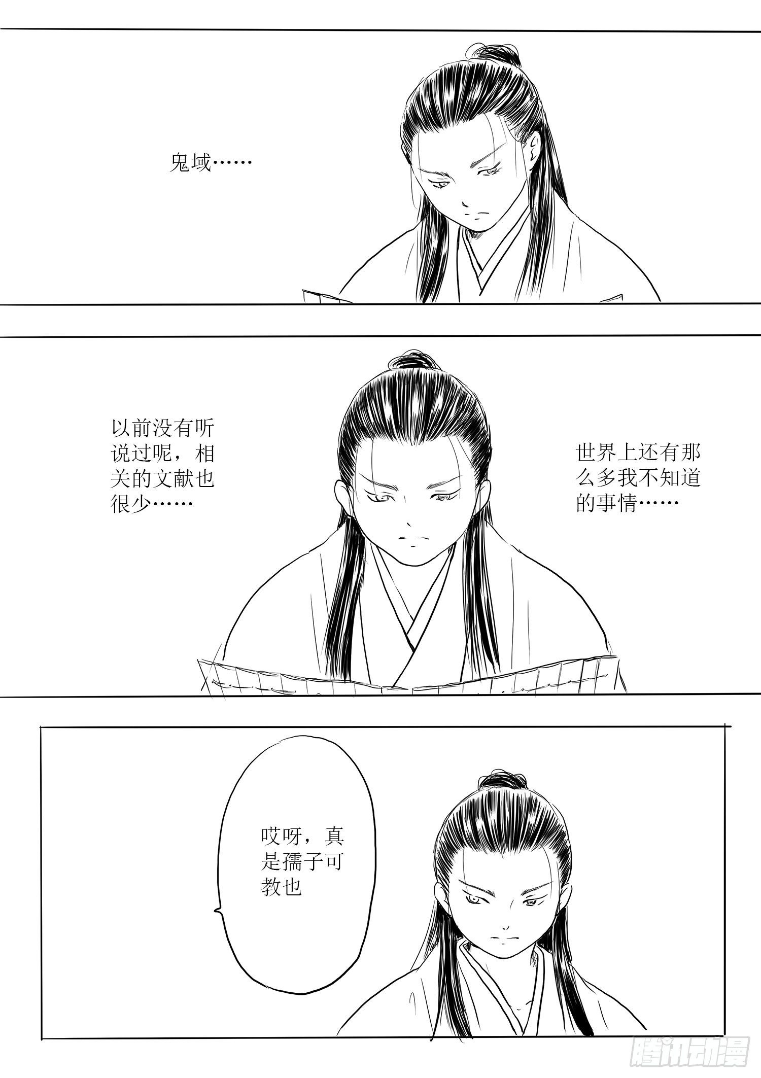 瑶国篇7-第82话