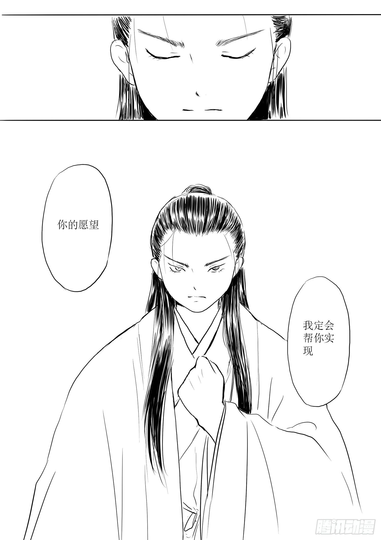 瑶国篇7-第82话