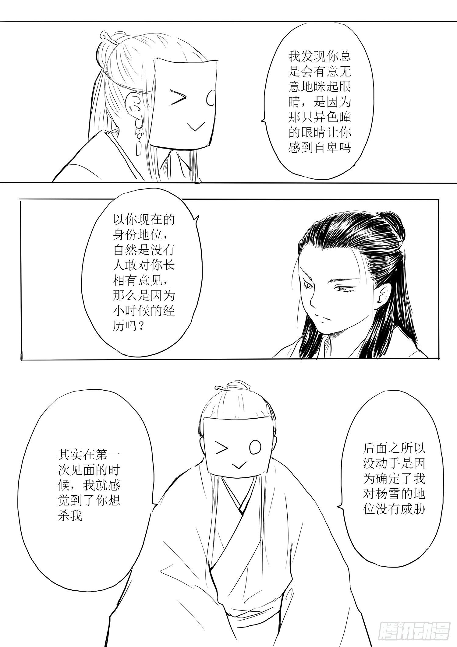 瑶国篇7-第82话