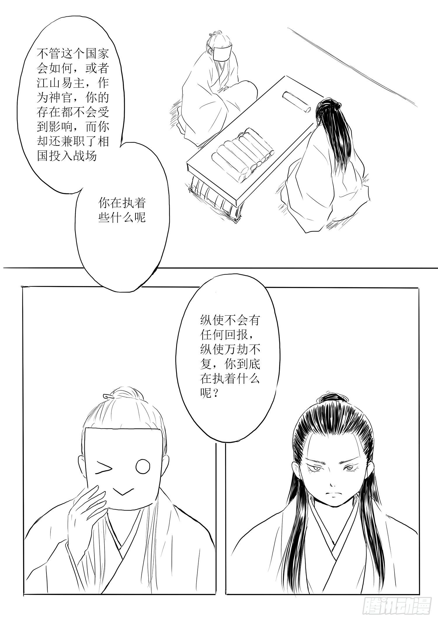 瑶国篇7-第82话