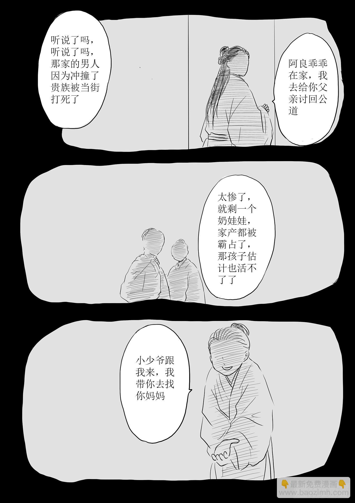 瑶国篇7-第82话